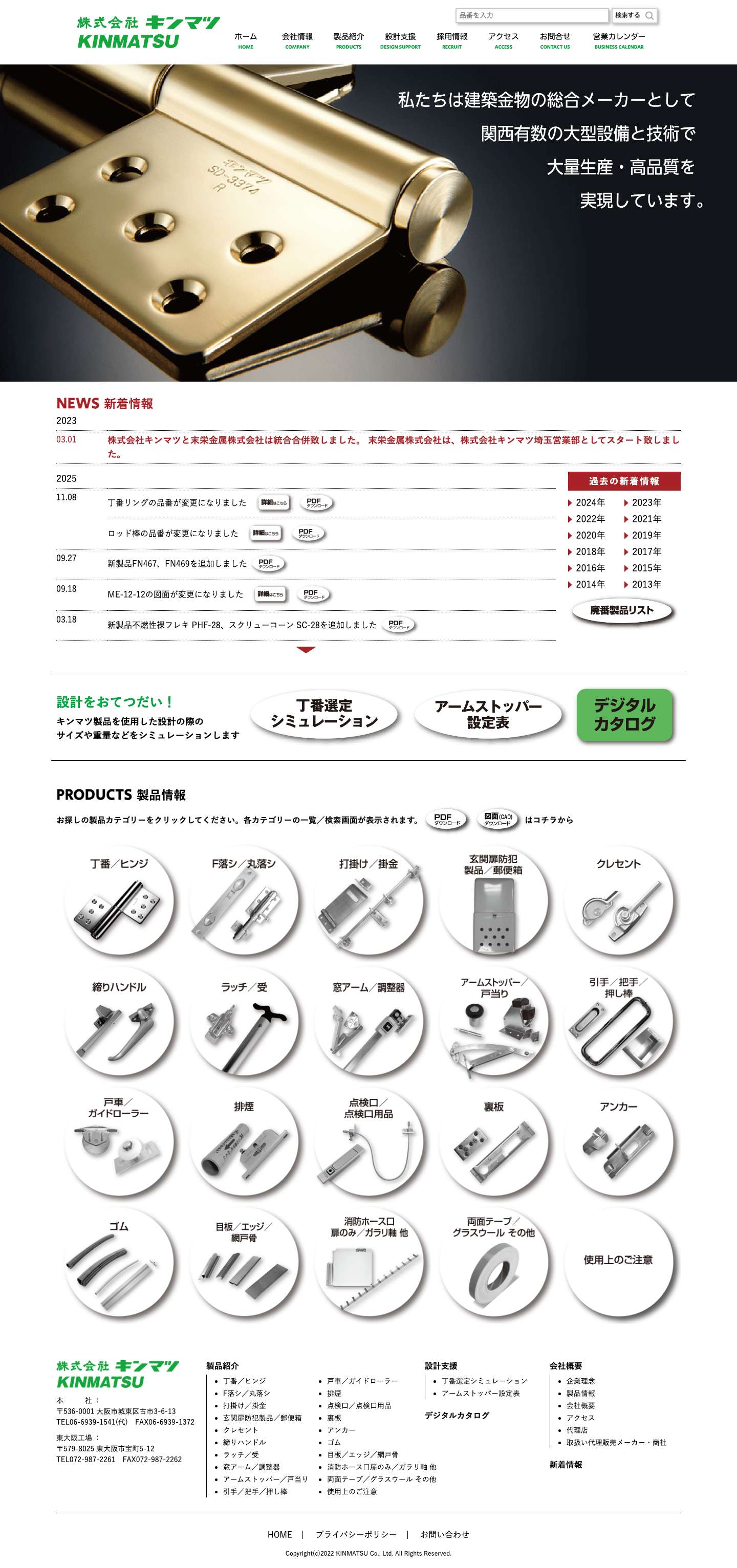 キンマツ　建築金物・丁番メーカー - Full Screenshot