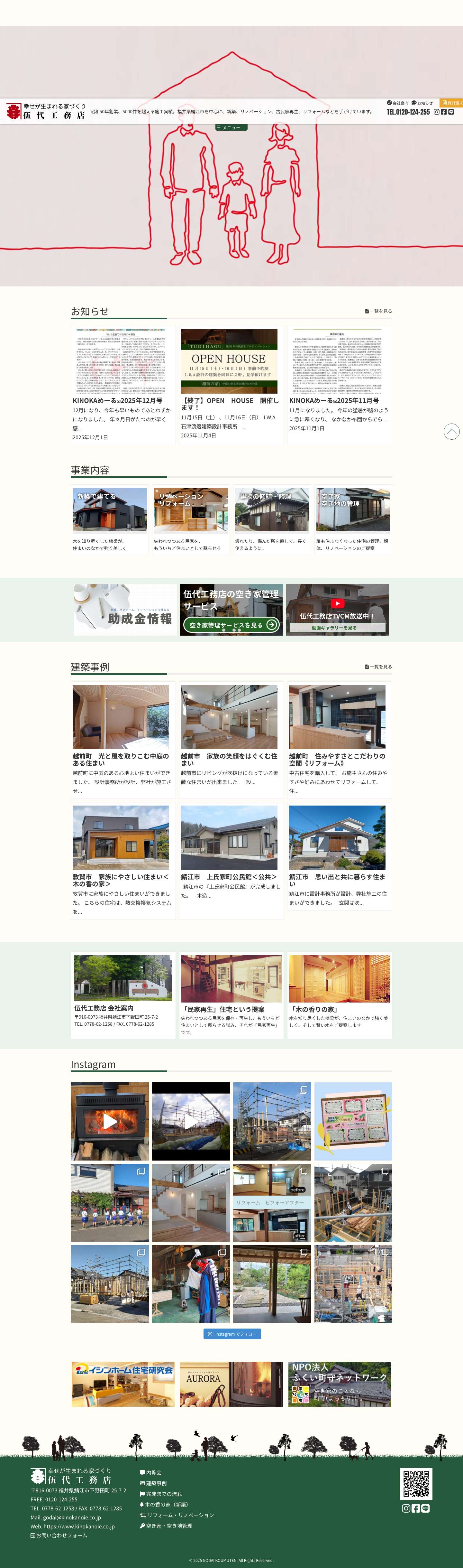 福井、鯖江の新築、リノベーション、古民家再生、リフォームなら【虹のマークの伍代工務店】 - Full Screenshot