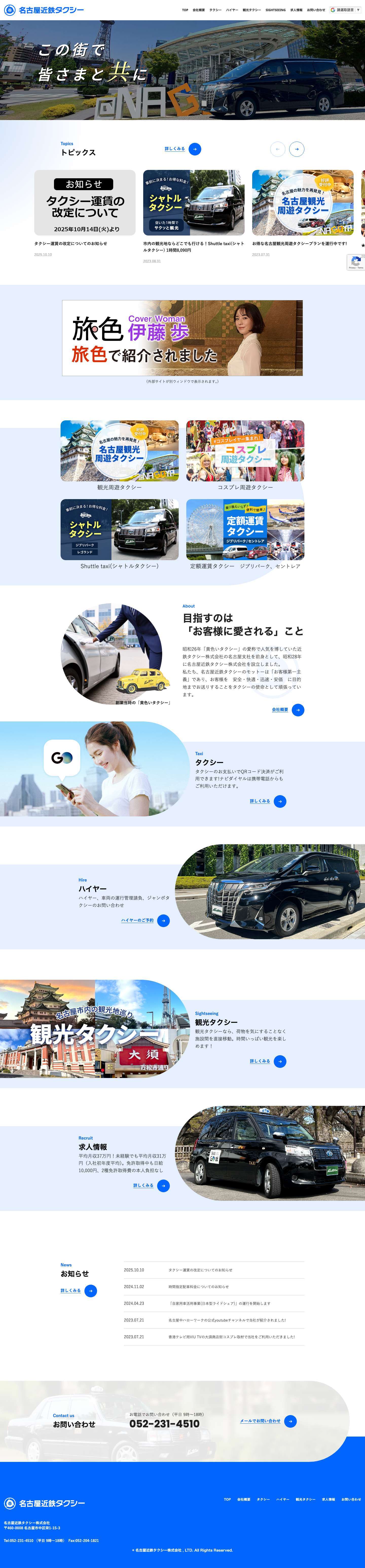 名古屋近鉄タクシー株式会社 - Full Screenshot