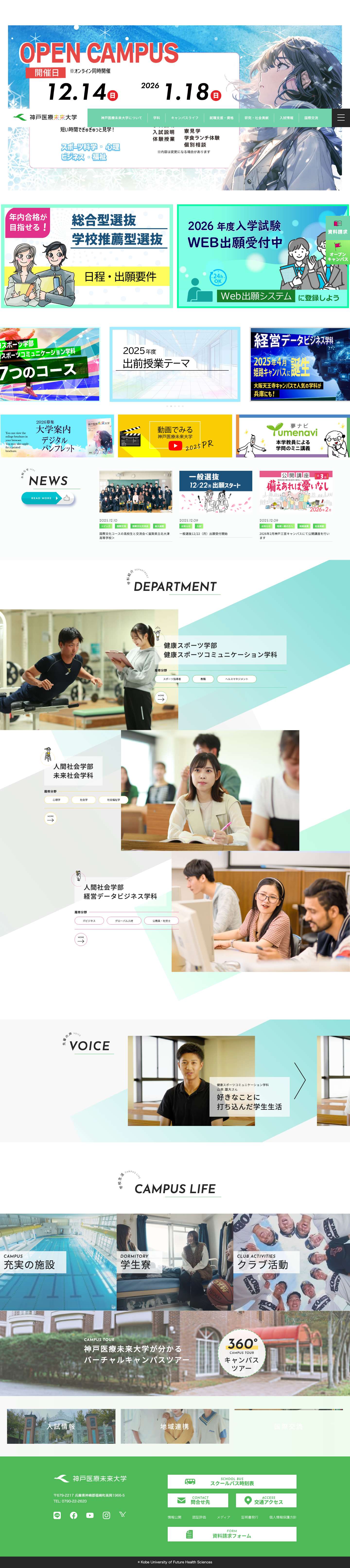 神戸医療未来大学 - Full Screenshot