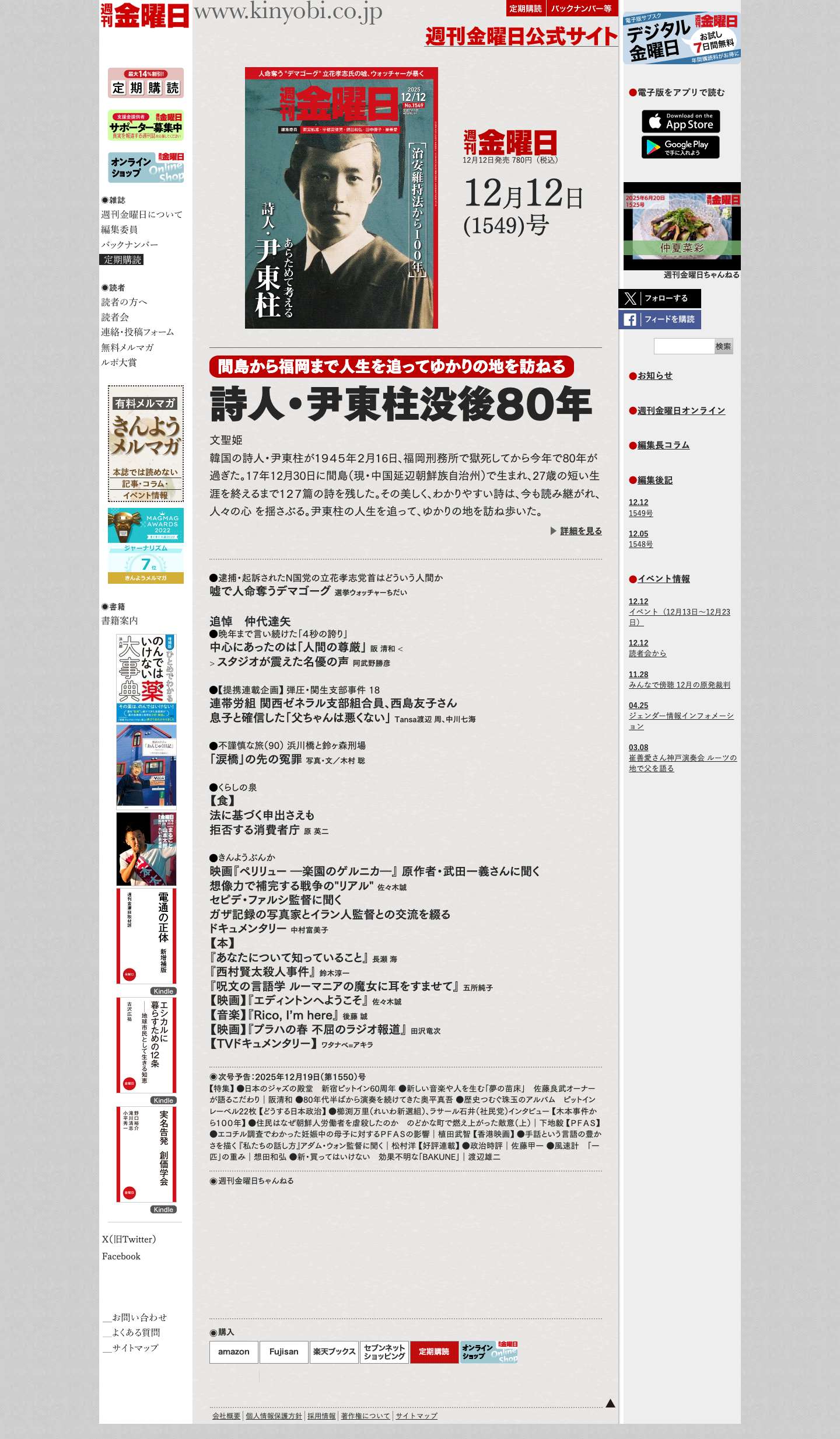週刊金曜日公式サイト - Full Screenshot