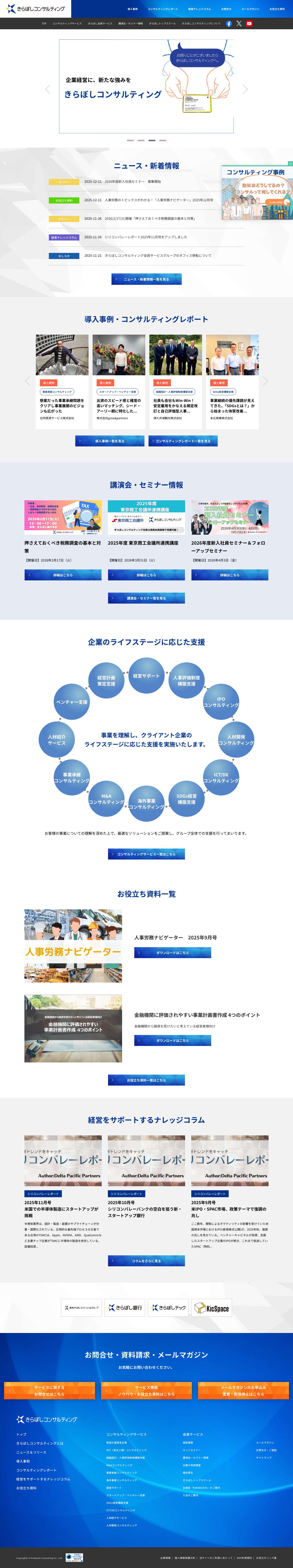 きらぼしコンサルティング - Full Screenshot