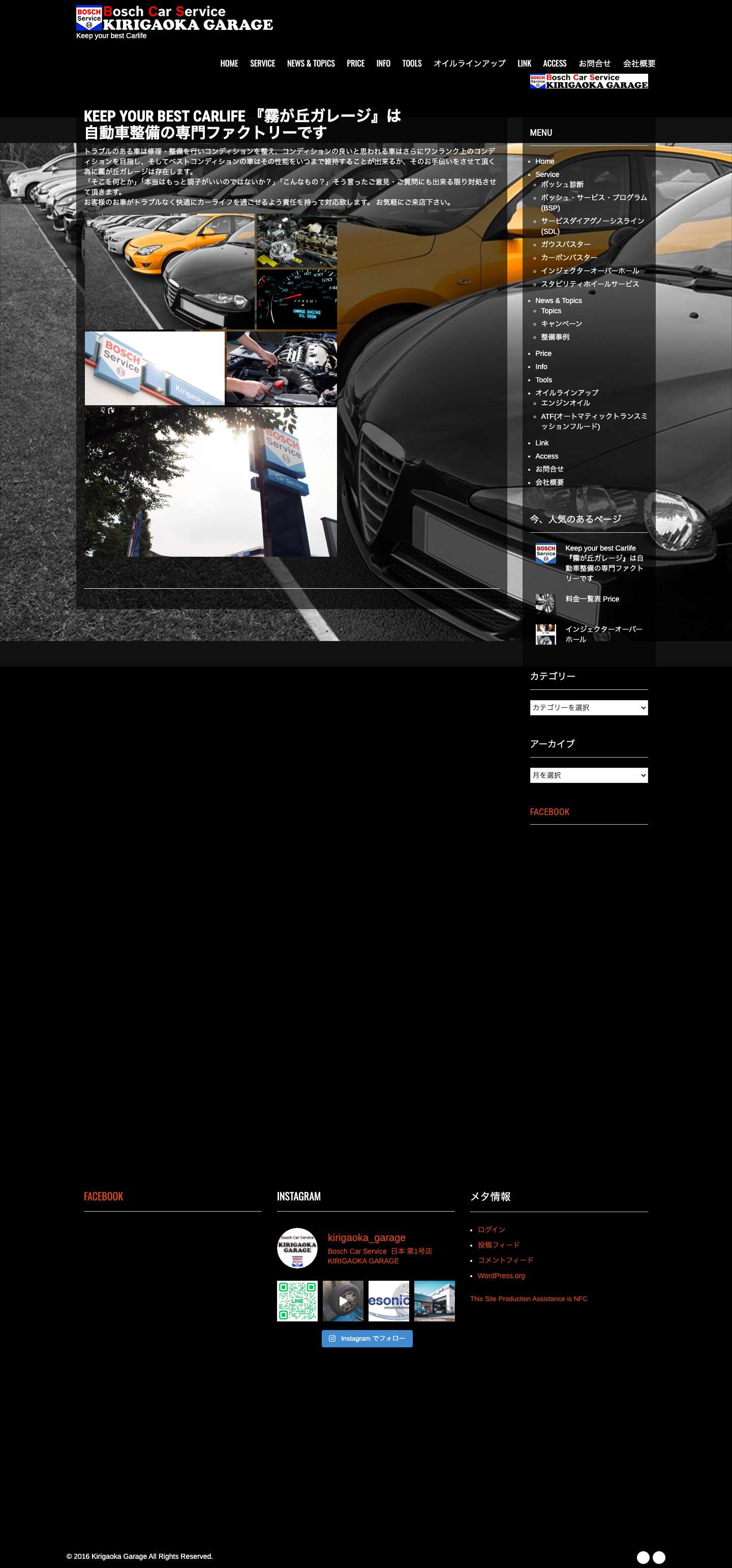 (株)霧が丘ガレージ/BOSCH Car Service - Full Screenshot