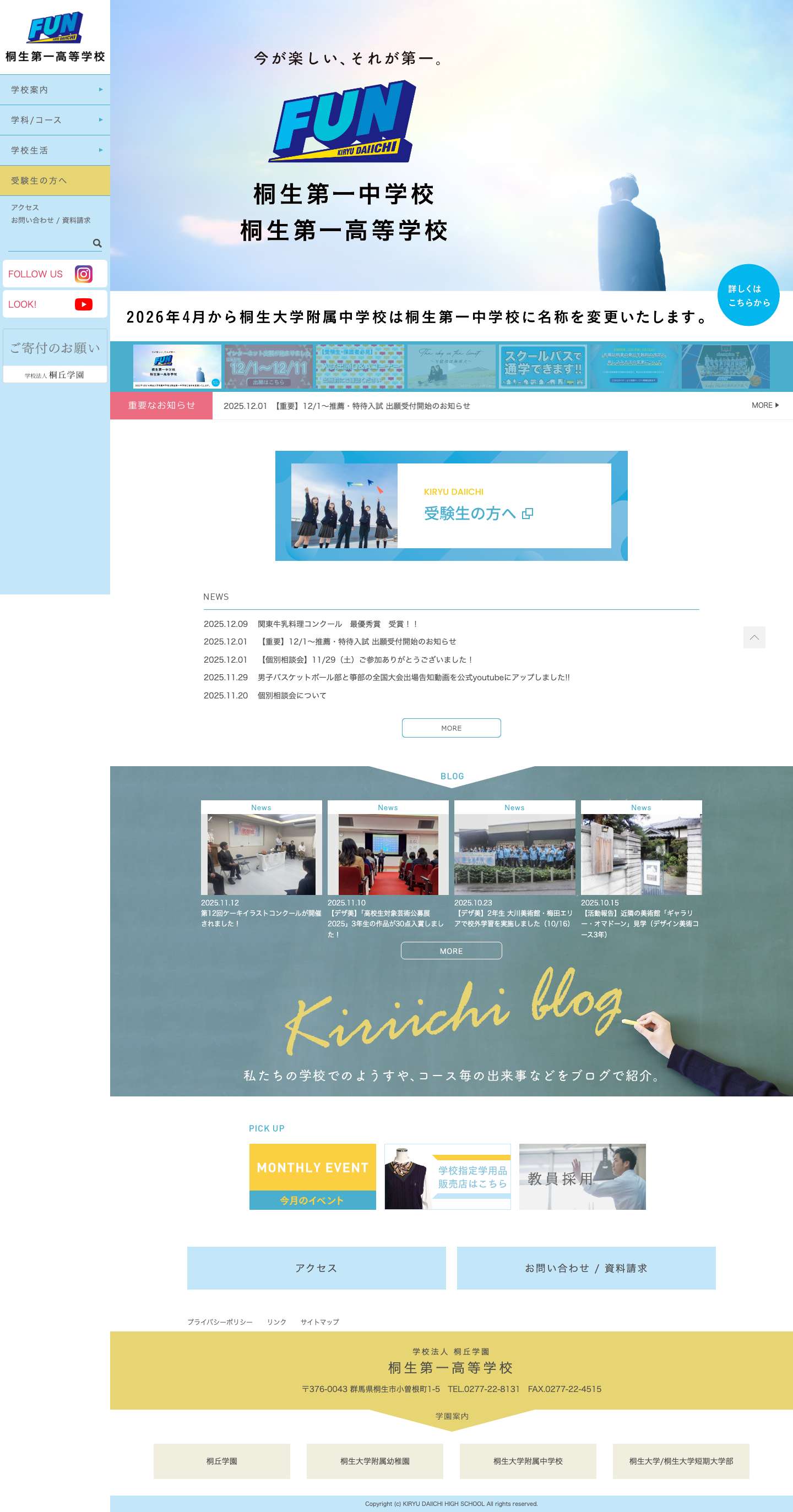 桐生第一高等学校 - Full Screenshot