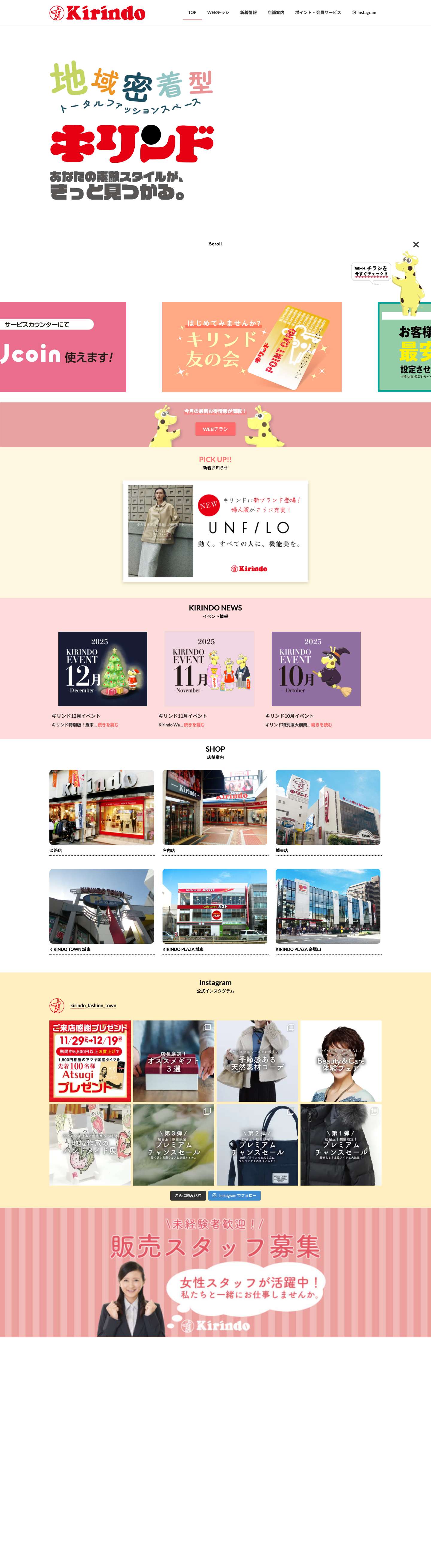 TOP - Kirindo｜ファッションタウン キリンド - Full Screenshot