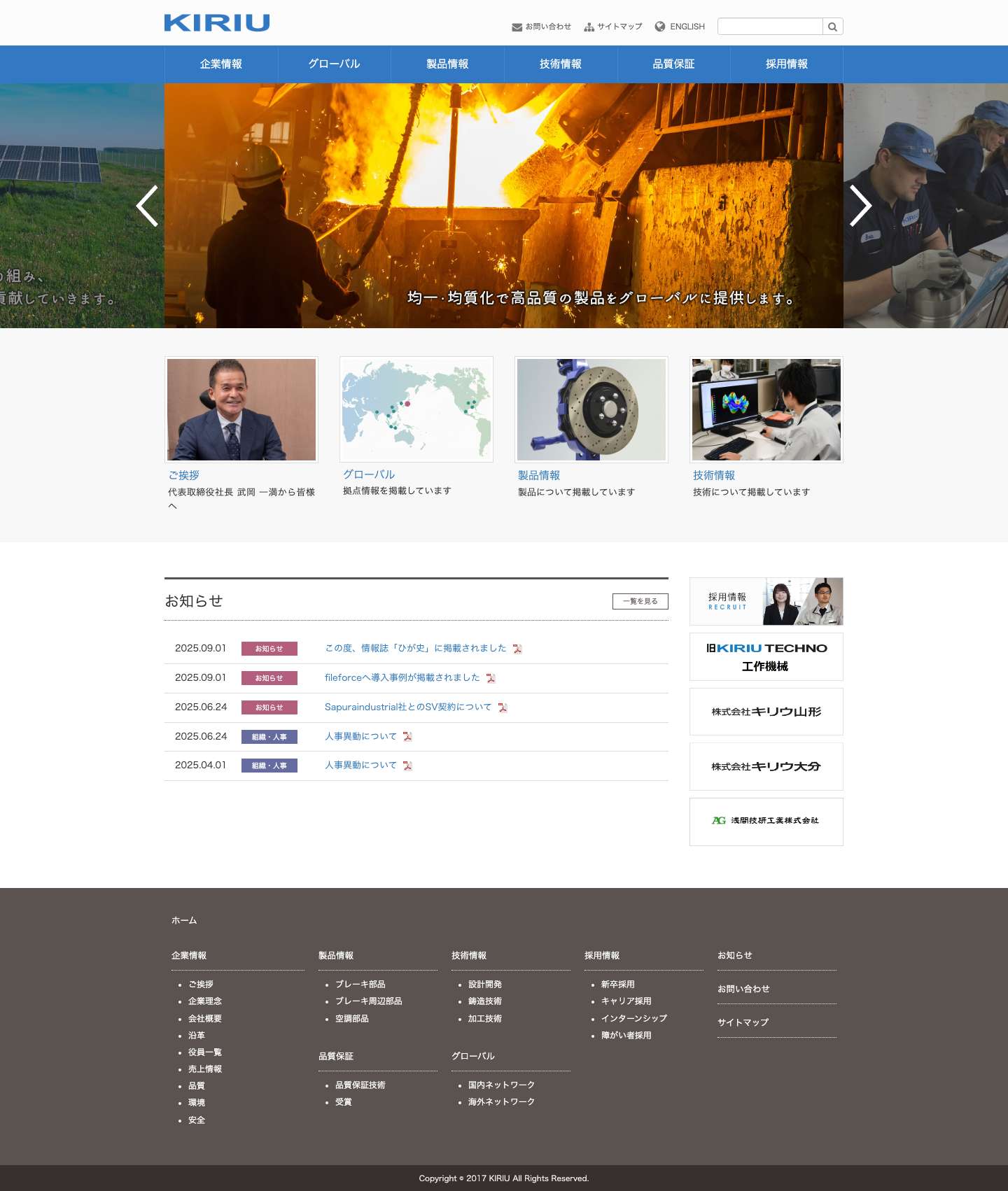 株式会社キリウ - Full Screenshot