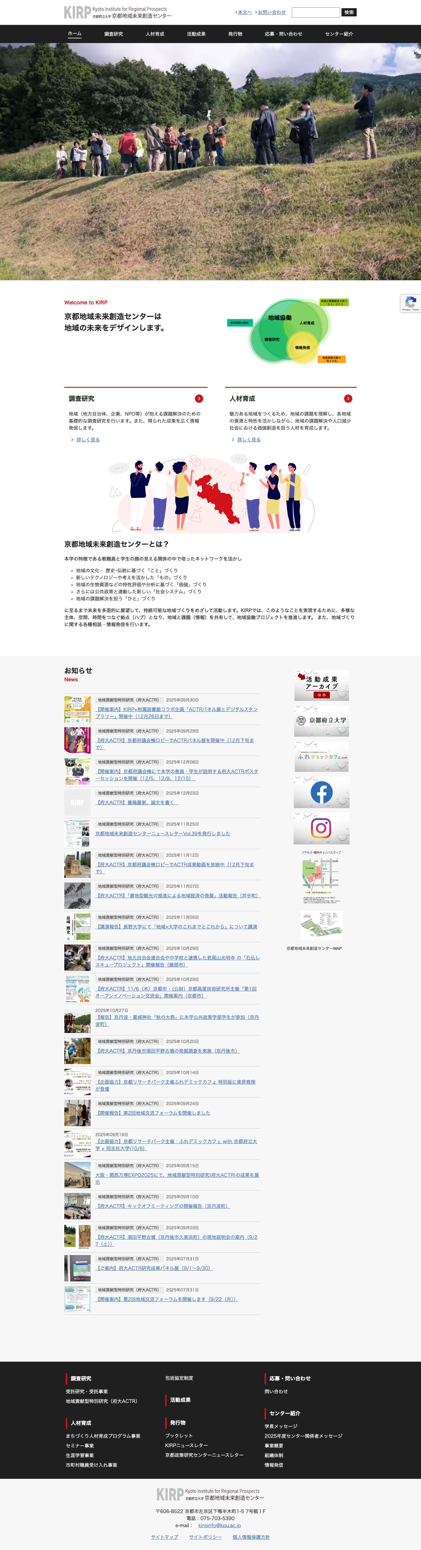 京都地域未来創造センター | Kyoto Institute for Regional Prospects (KIRP) - Full Screenshot