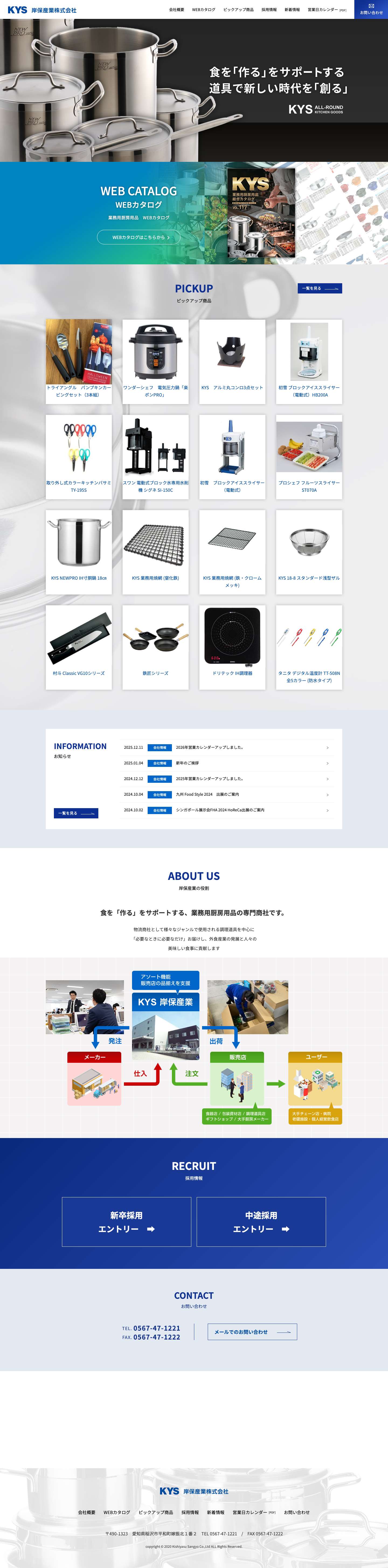 岸保産業株式会社【ＫＹＳ】 | 岸保産業株式会社 - Full Screenshot