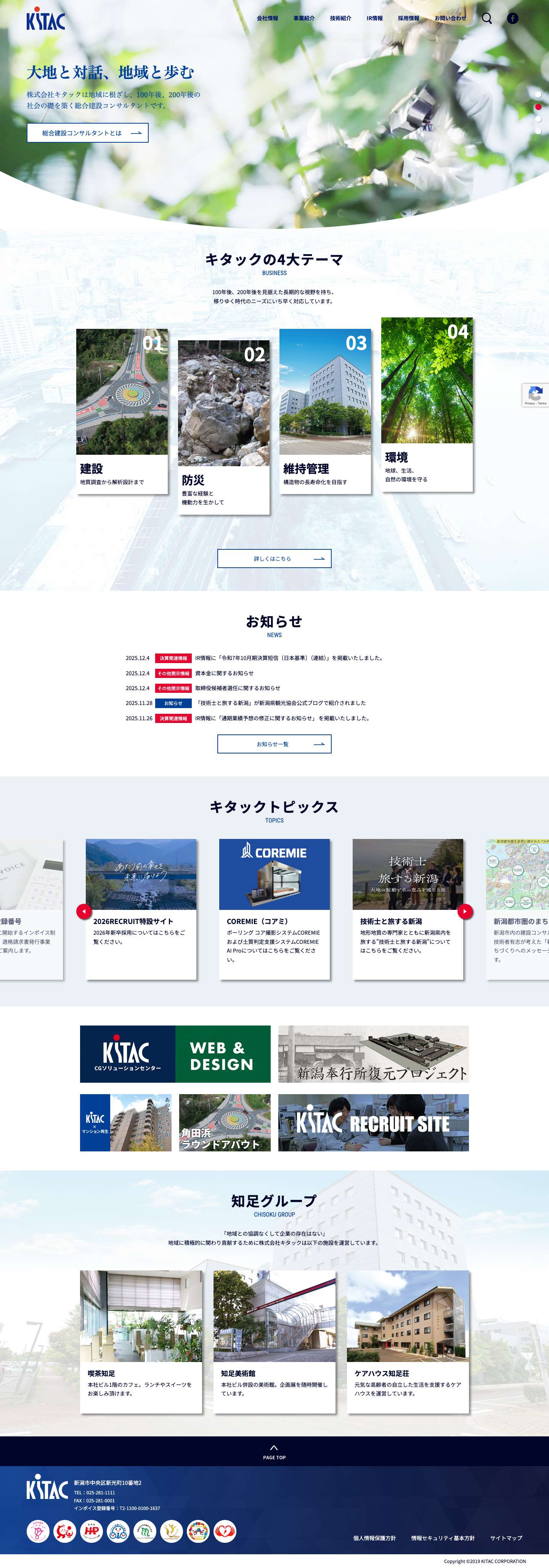 株式会社キタック – 総合建設コンサルタントKITAC - Full Screenshot