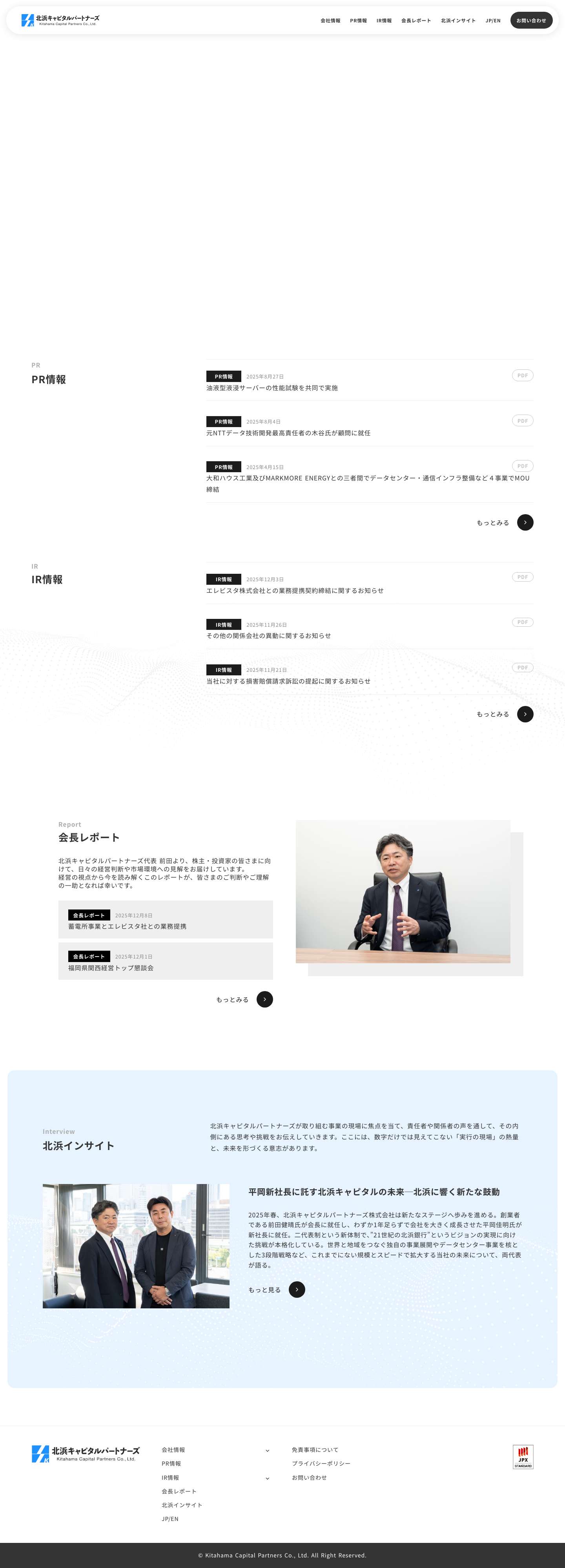 北浜キャピタルパートナーズ株式会社 - Full Screenshot