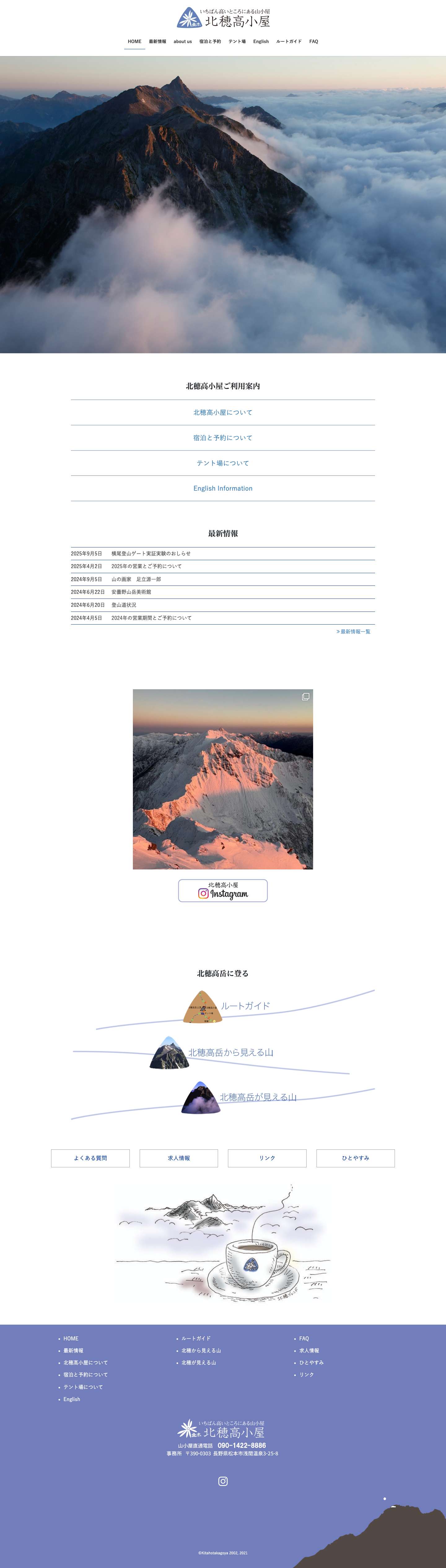北穂高小屋 | いちばん高いところにある山小屋 - Full Screenshot