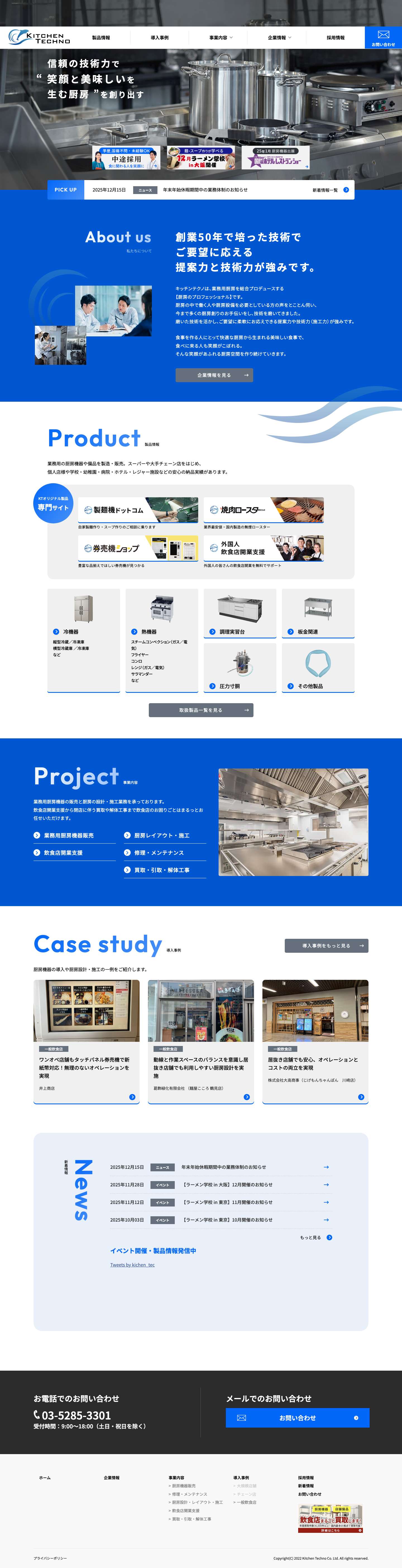 業務用厨房機器販売・厨房設計・施工をトータルサポート｜キッチンテクノ株式会社 - Full Screenshot