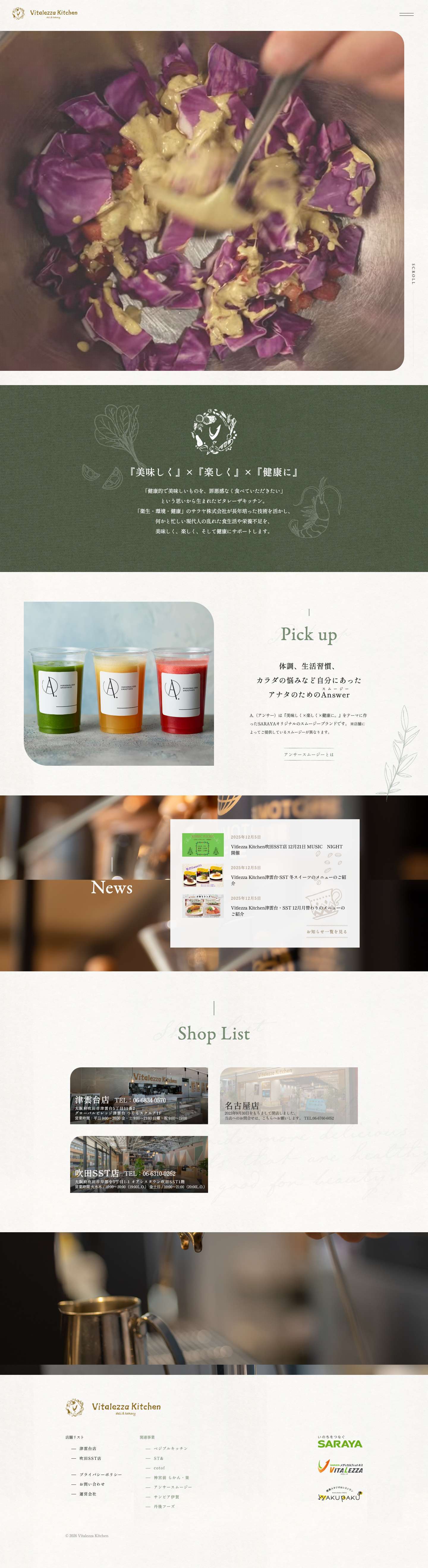 ビタレーザキッチン Vitalezza Kitchen｜地方の食材を旬産旬消で楽しむ - Full Screenshot