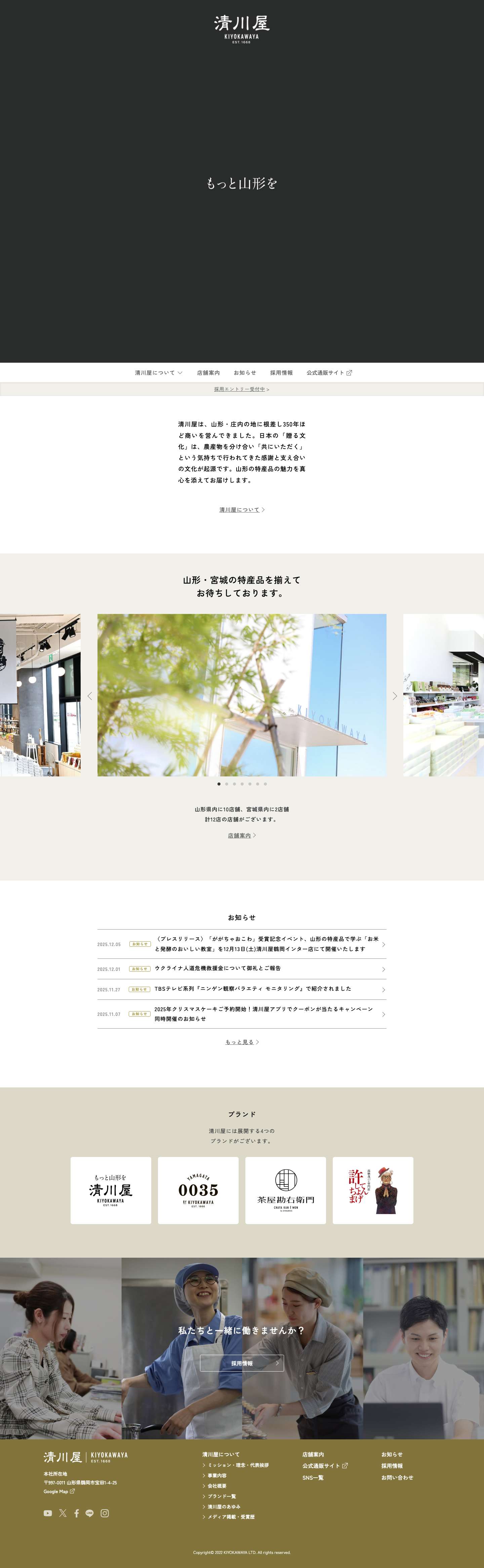 清川屋 企業サイト - Full Screenshot