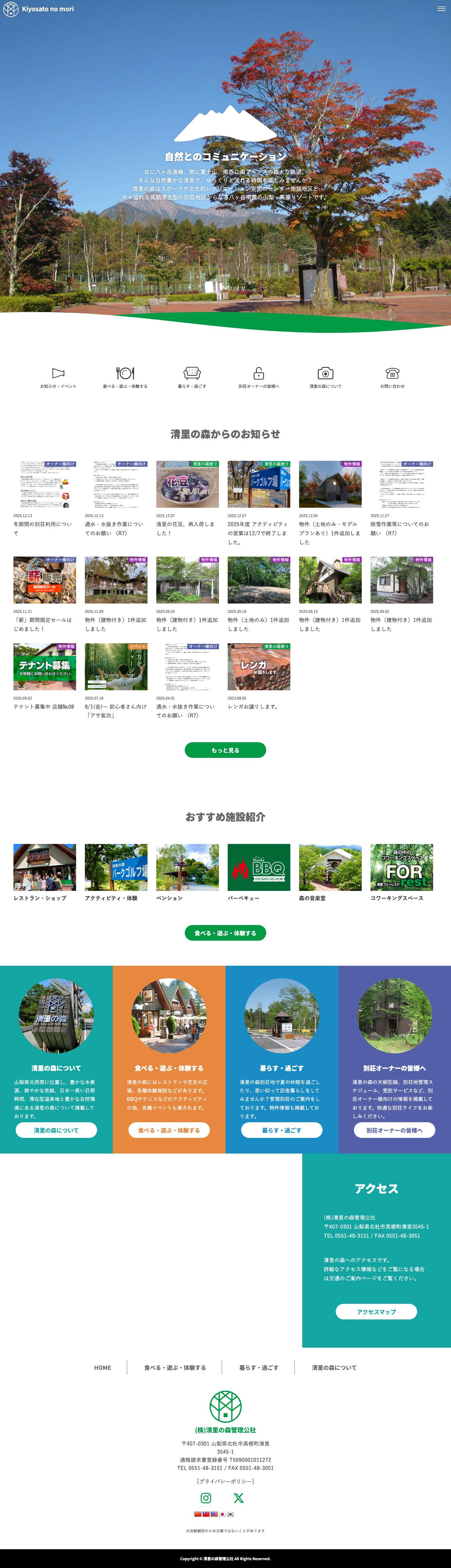 清里の森　自然とのコミュニケーション【別荘・スポーツ施設・体験工房・音楽堂etc.】 - Full Screenshot