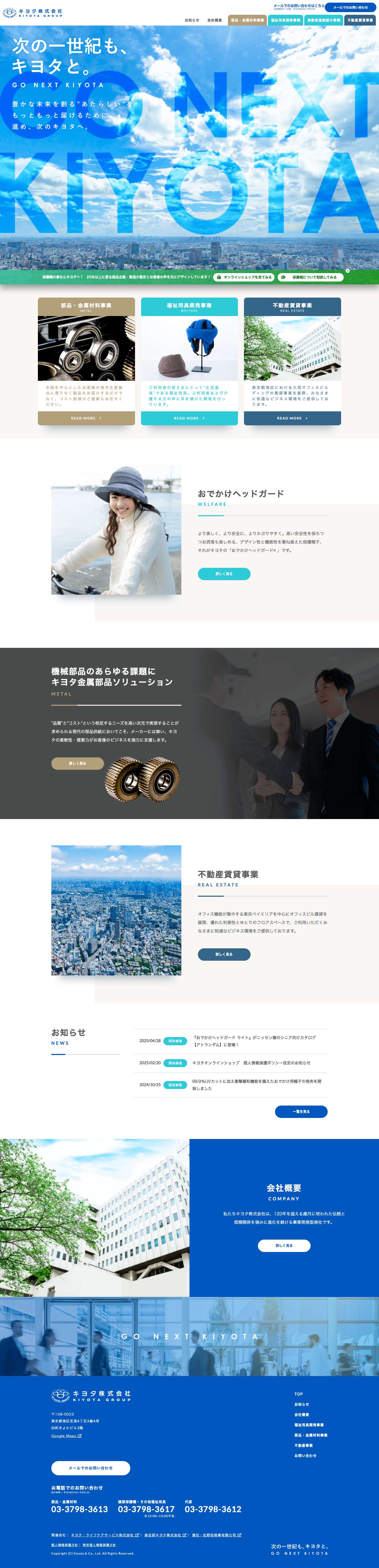 キヨタ株式会社 - 次の一世紀も、キヨタと。 - Full Screenshot