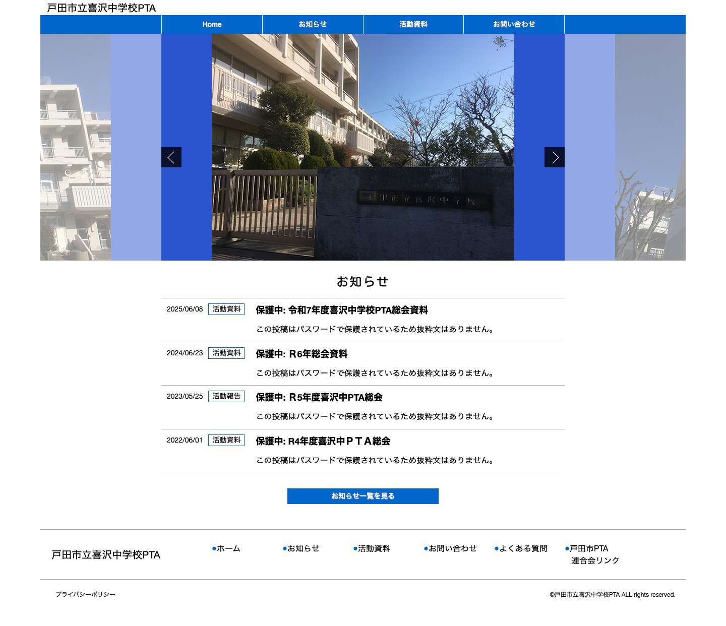 戸田市立喜沢中学校PTA - Full Screenshot