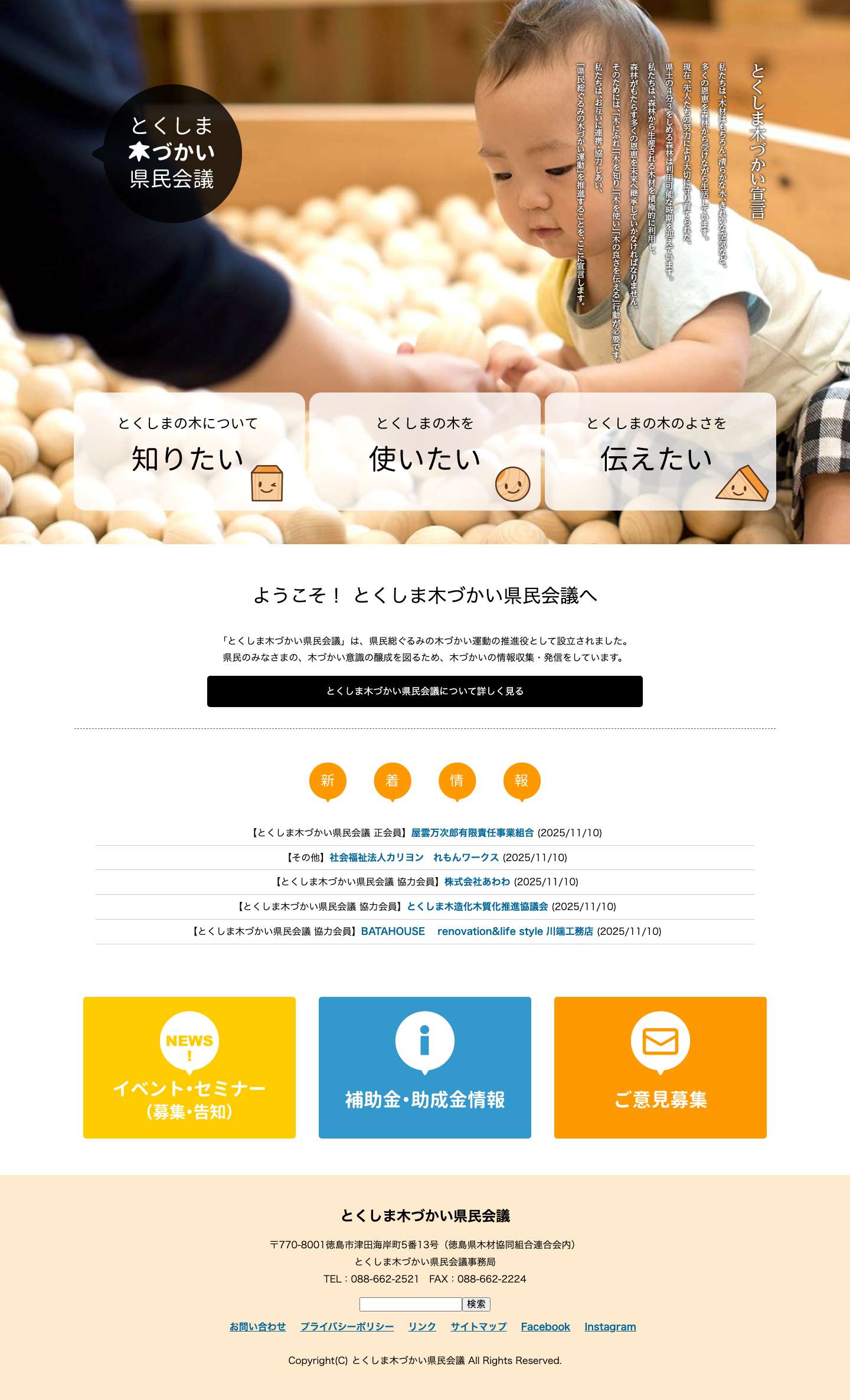 とくしま木づかい県民会議とくしま木づかい県民会議 - Full Screenshot