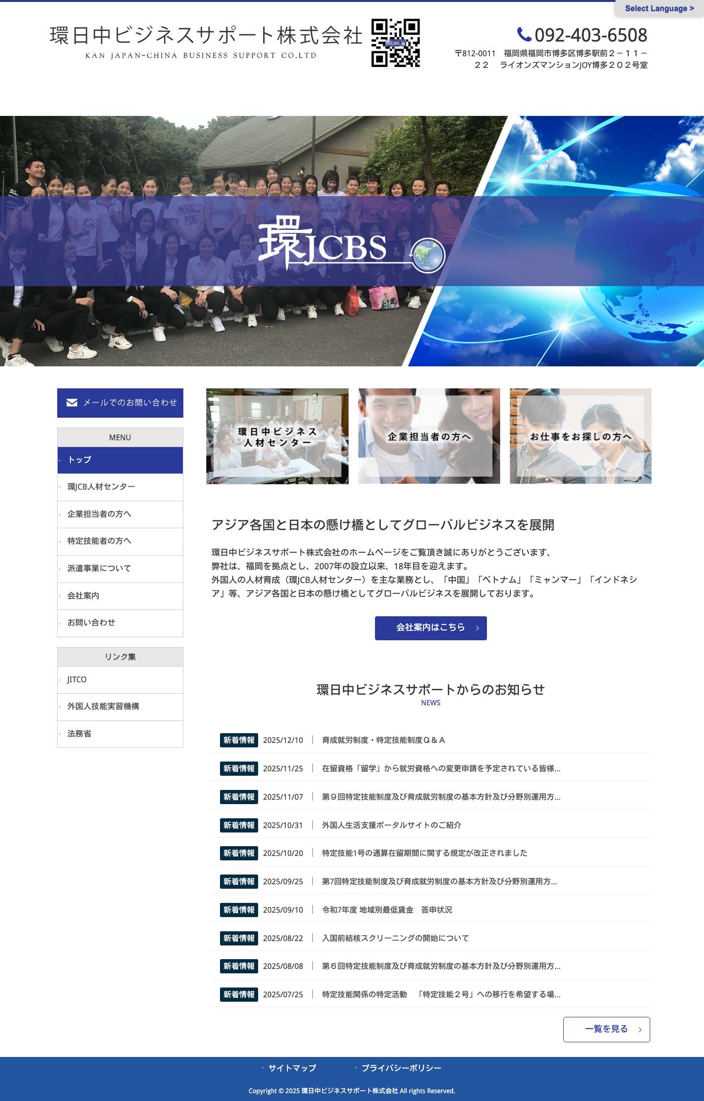 環日中ビジネスサポート株式会社│外国人の人材育成・グローバルビジネスなら - Full Screenshot