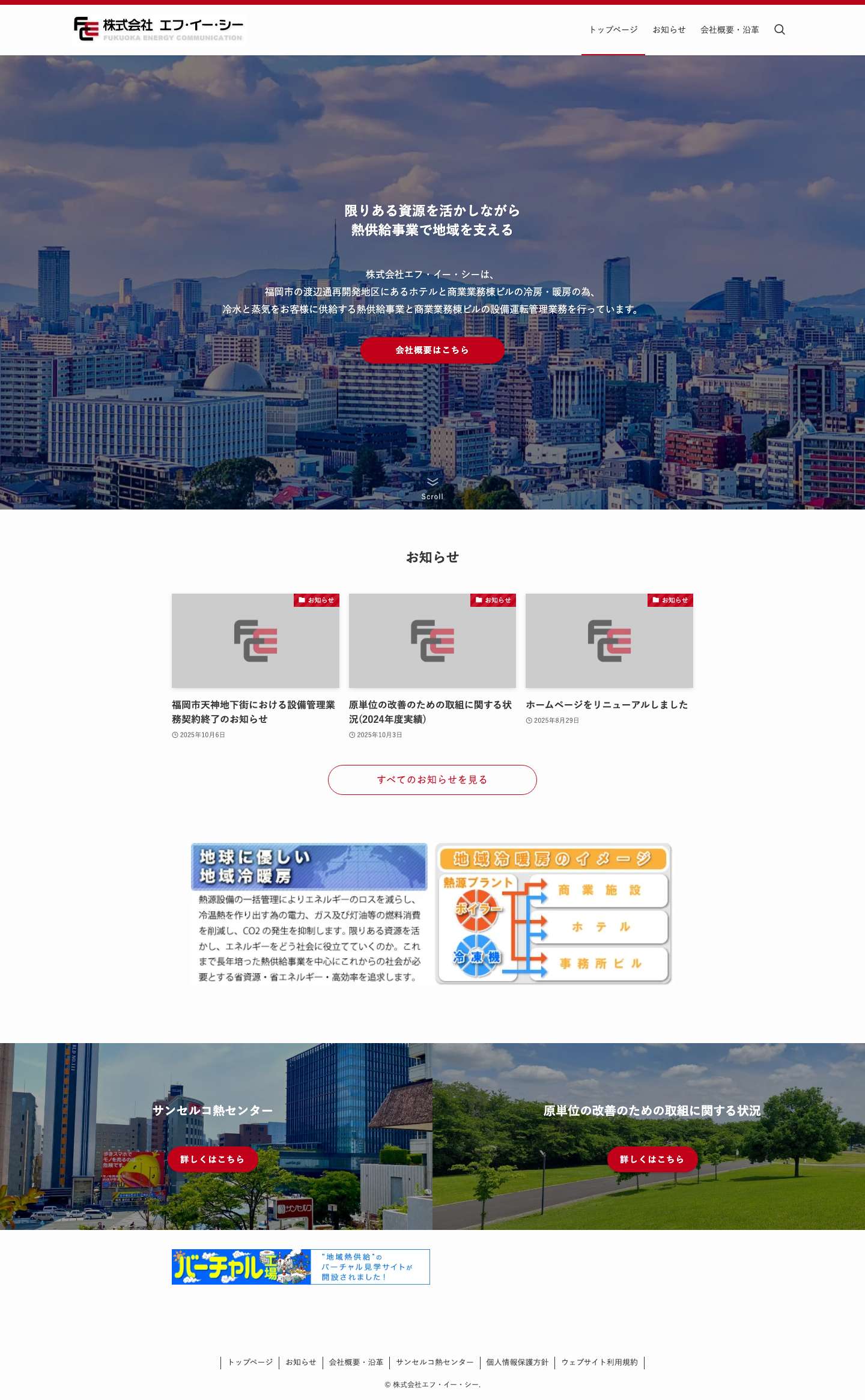 株式会社エフ・イー・シー - Full Screenshot
