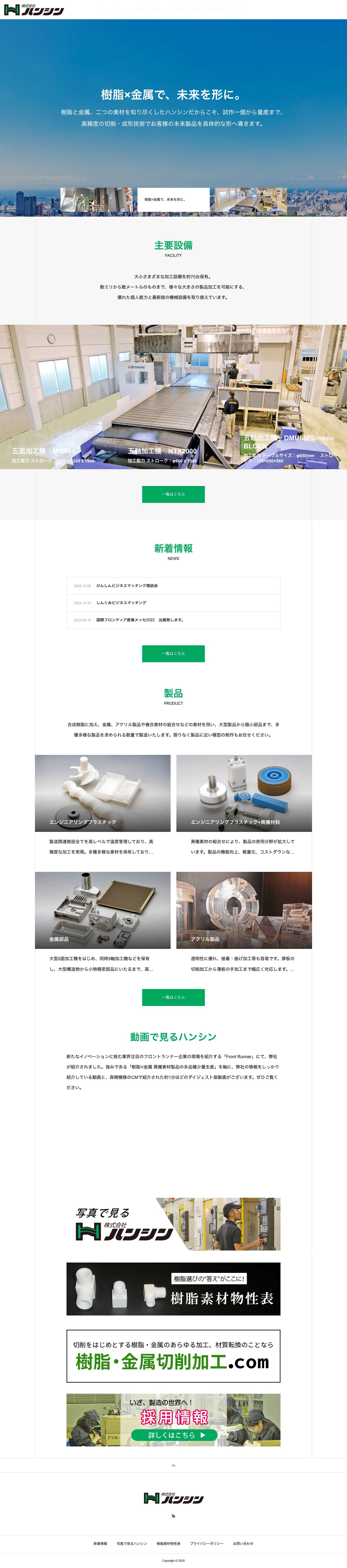 株式会社ハンシン - Full Screenshot