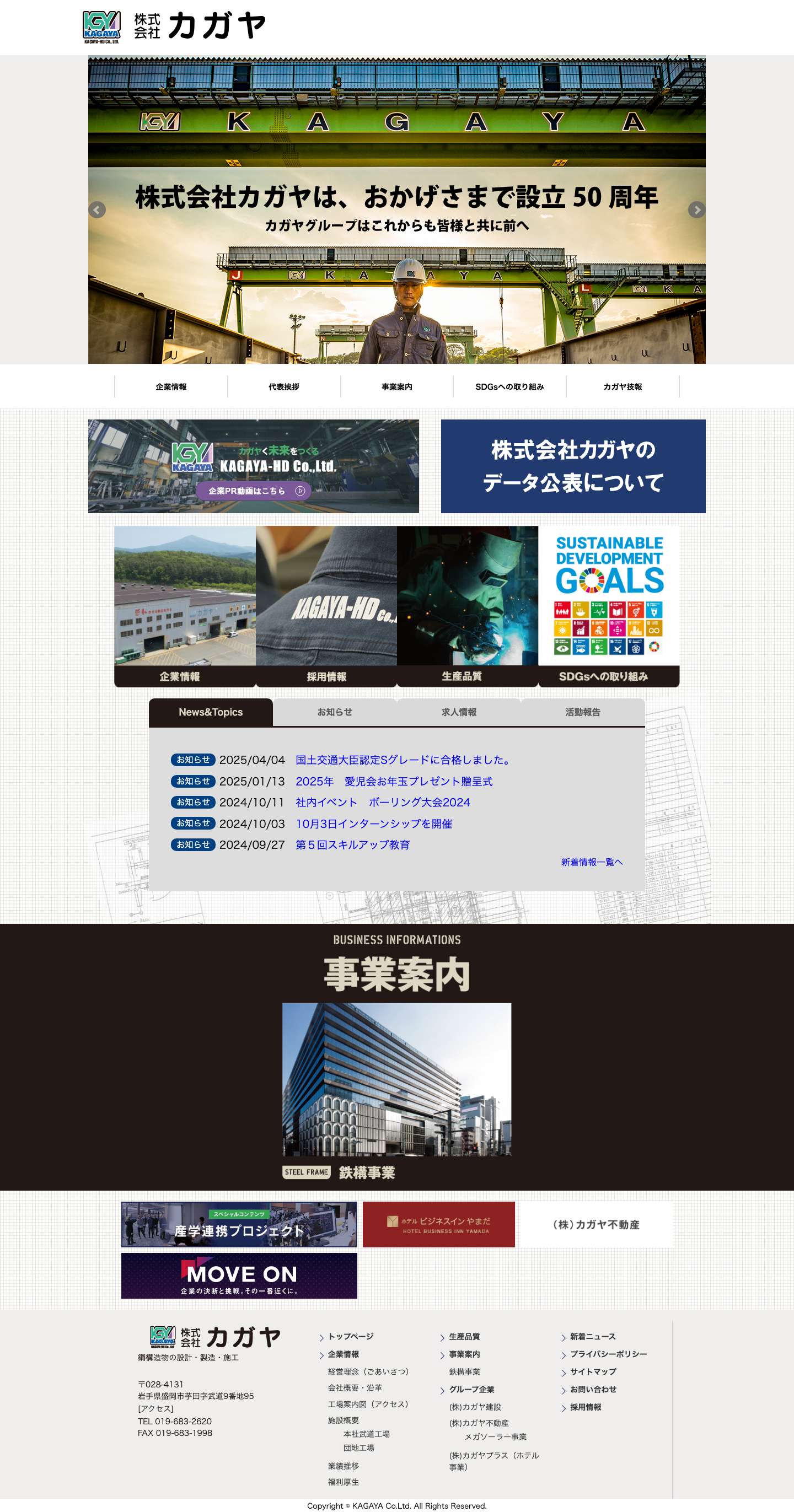 株式会社カガヤ – 感動させる製品をつくる - Full Screenshot