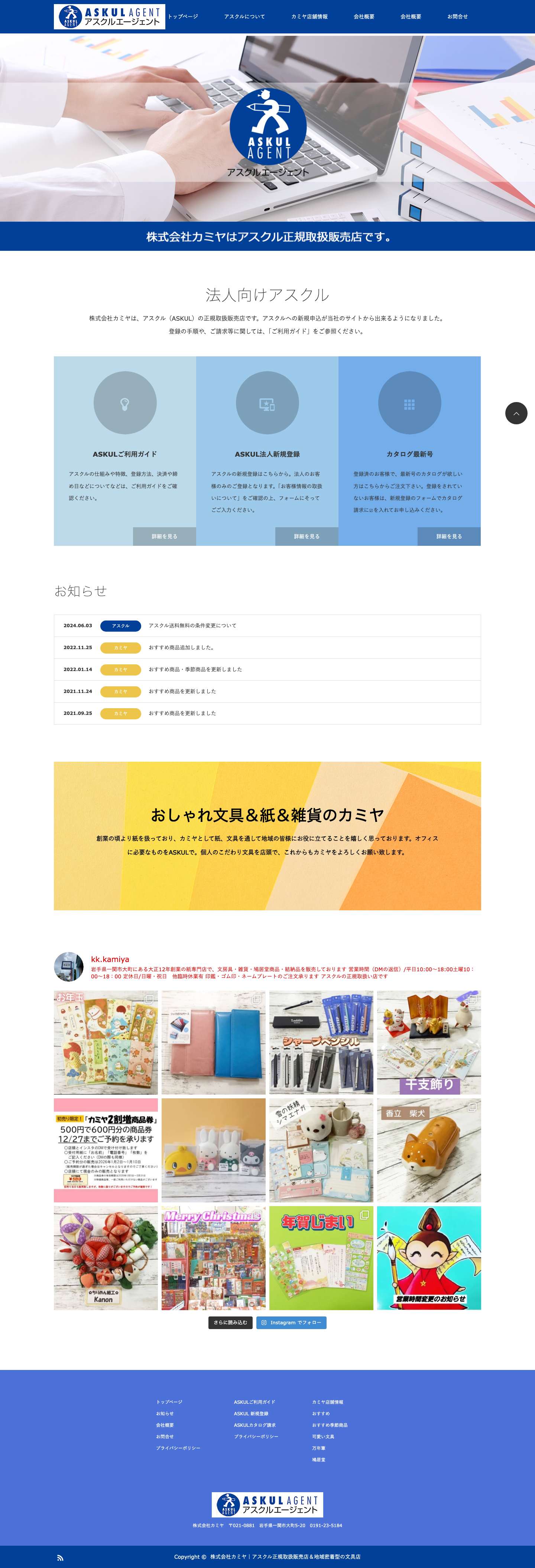 株式会社カミヤ｜アスクル正規取扱販売店＆地域密着型の文具店 - Full Screenshot