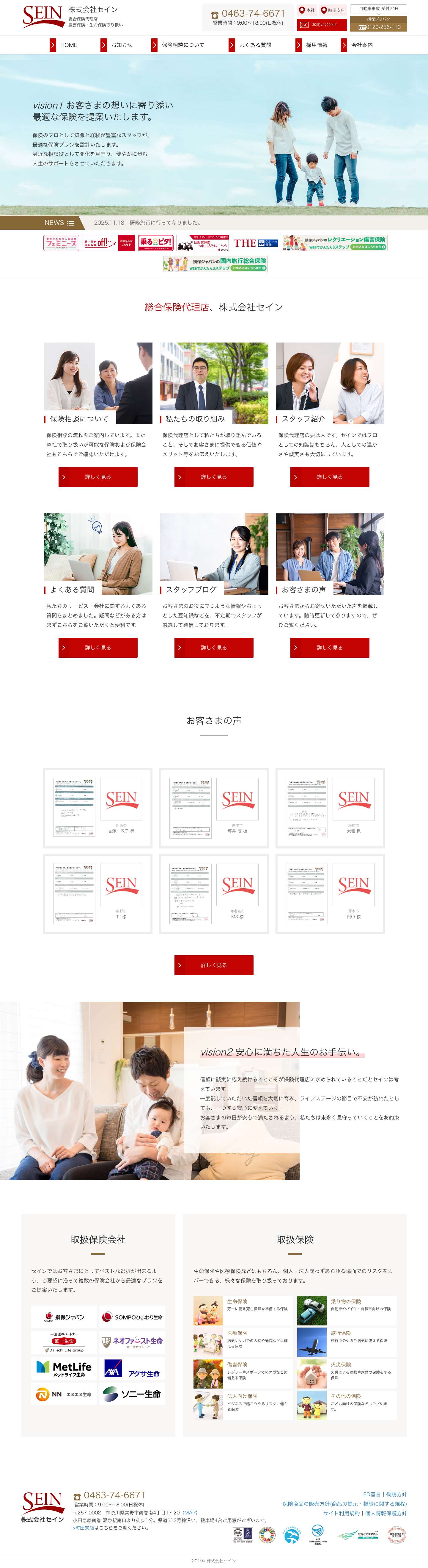 ほけんのセイン - Full Screenshot