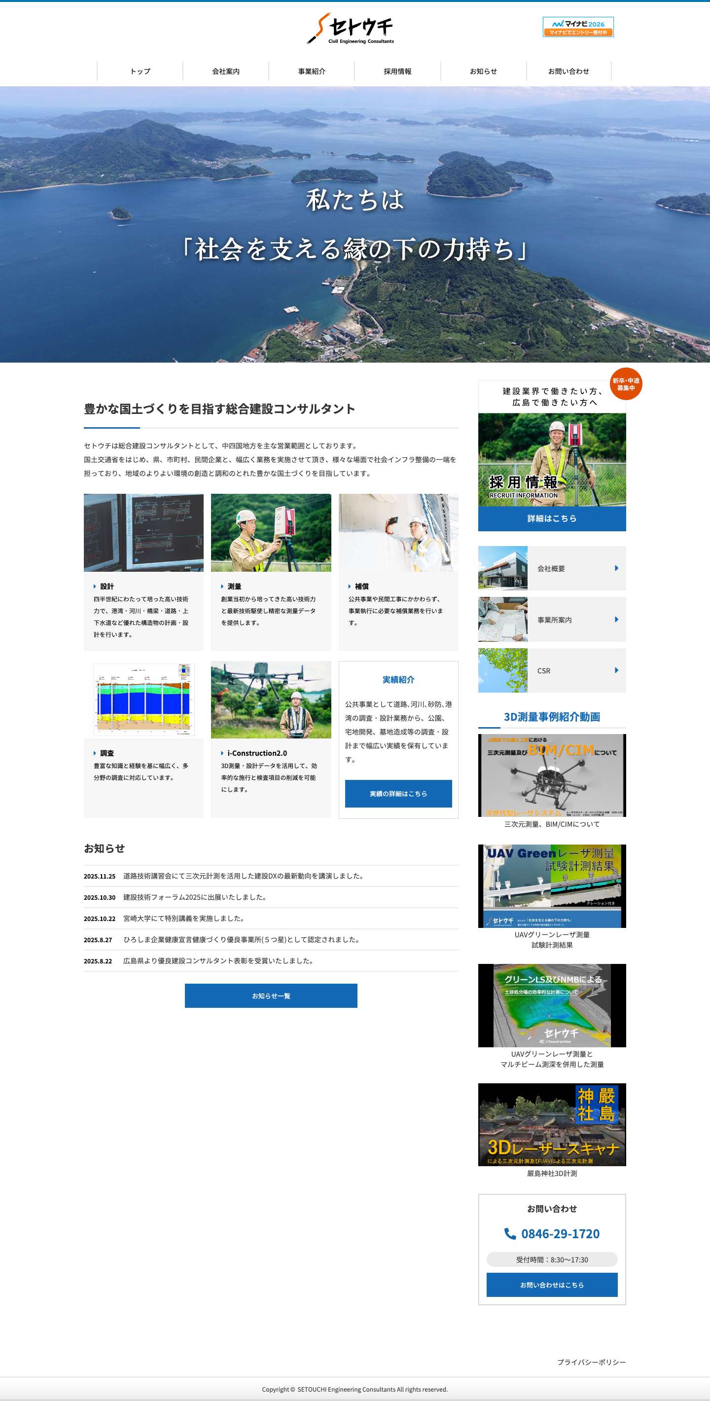 株式会社セトウチ - Full Screenshot