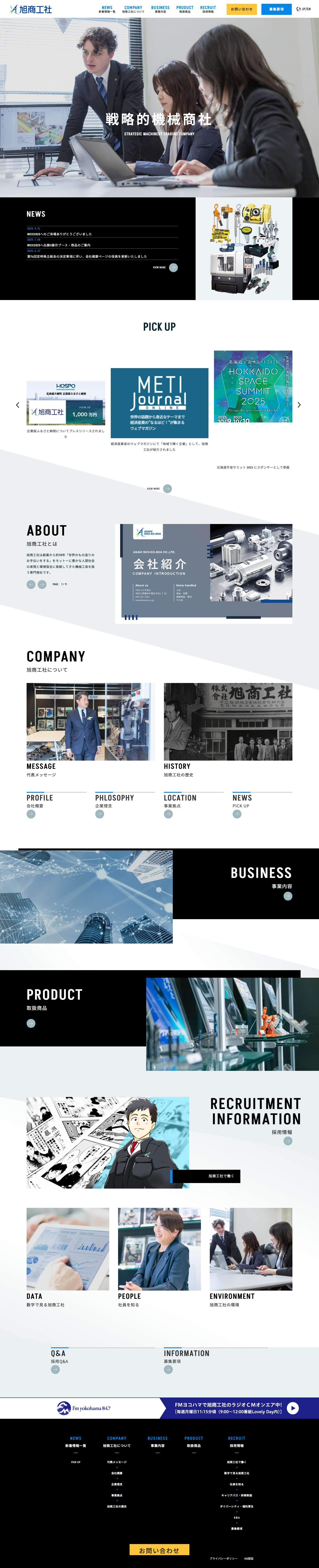 旭商工社 | 採用情報 | 採用情報TOP - Full Screenshot