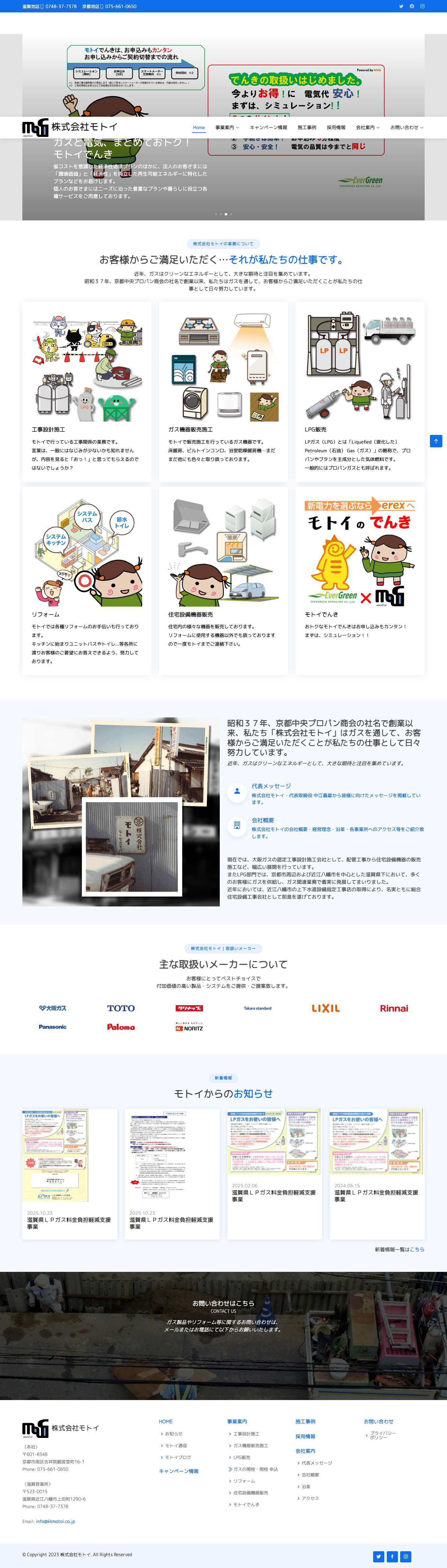 株式会社モトイ｜京都市南区｜滋賀県近江八幡市 - Full Screenshot
