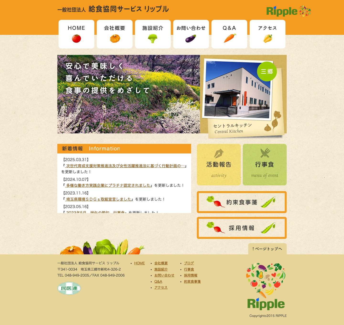 一般社団法人給食協同サービスリップル - Full Screenshot