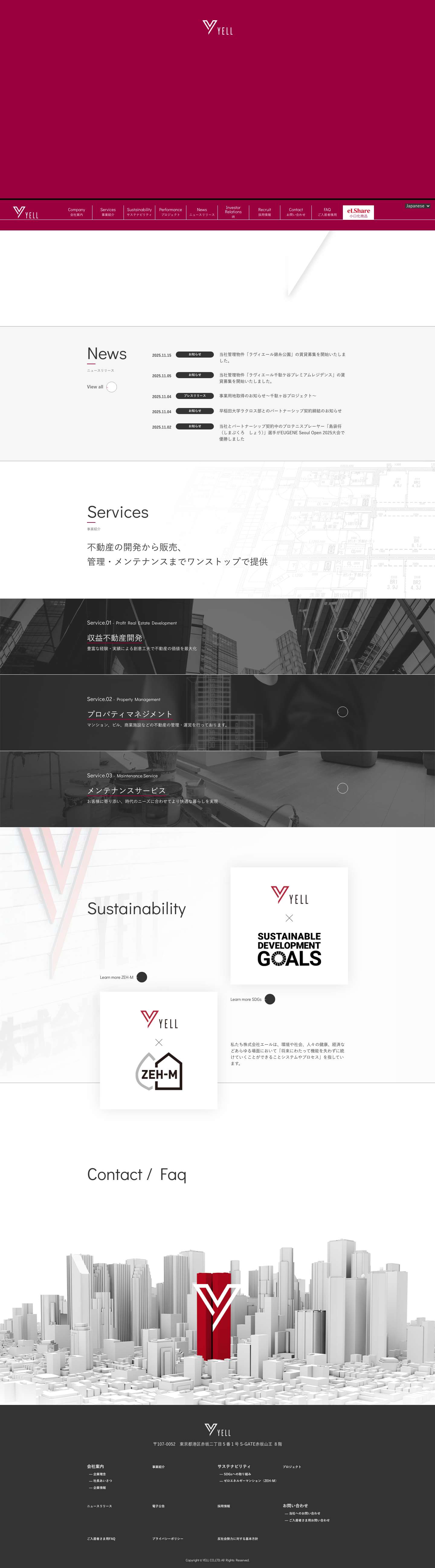 株式会社 エール - Full Screenshot