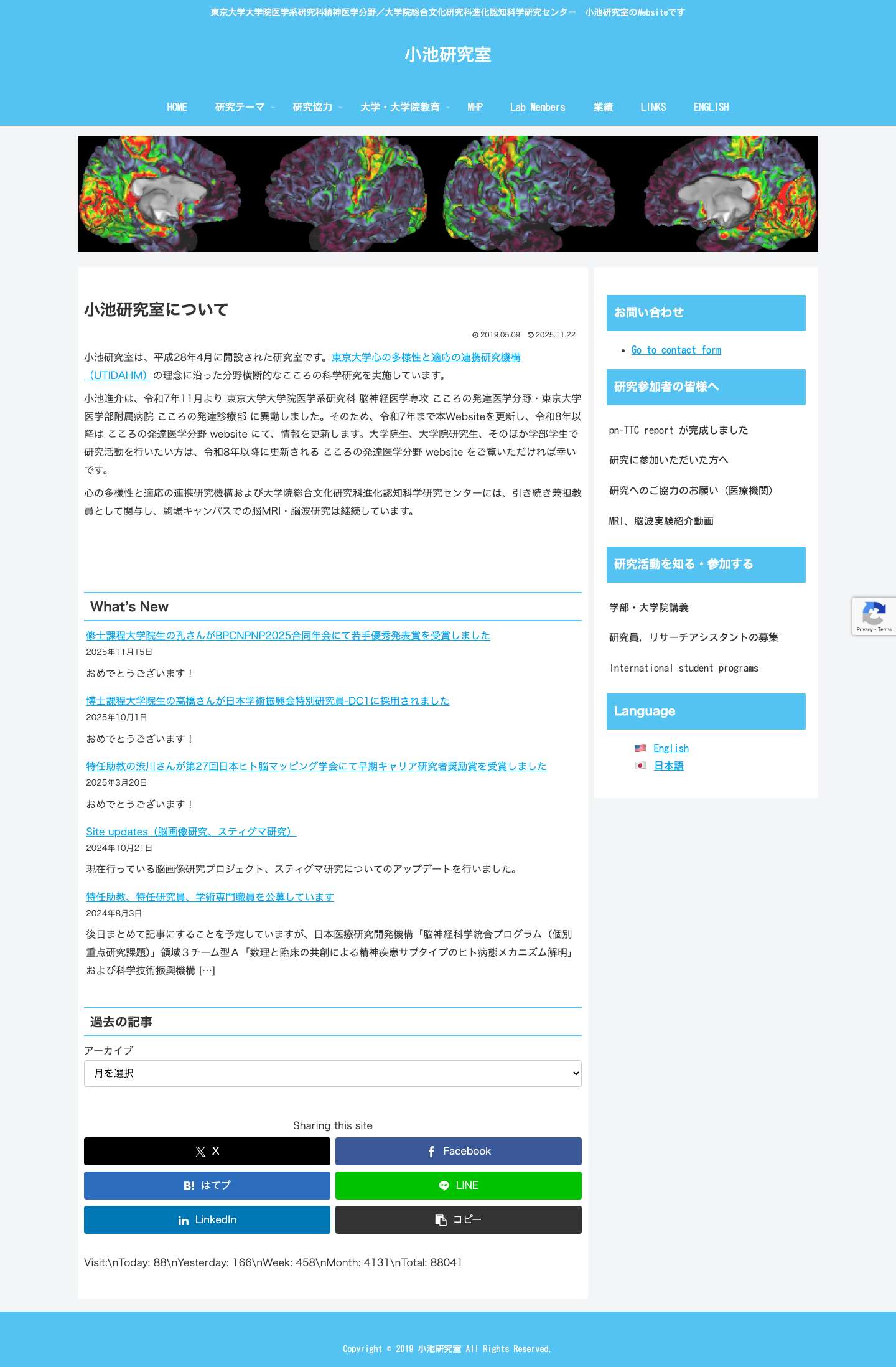 小池研究室 | 東京大学大学院医学系研究科精神医学分野／大学院総合文化研究科進化認知科学研究センター　小池研究室のWebsiteです - Full Screenshot