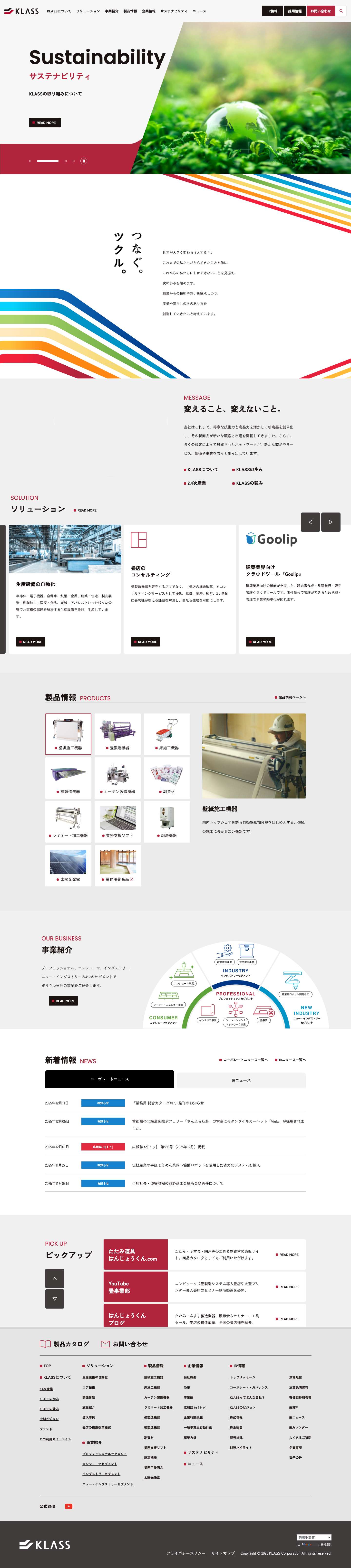 KLASS株式会社 - Full Screenshot