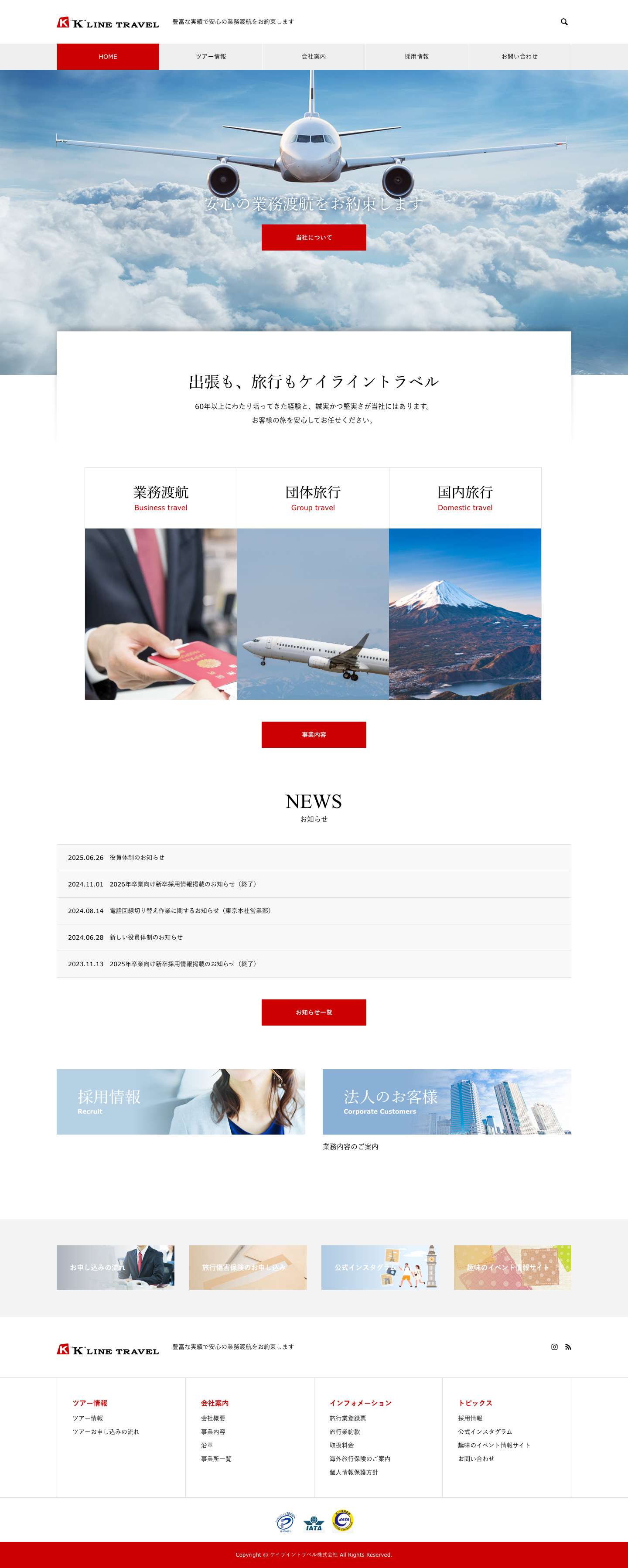 ケイライントラベル株式会社 – 豊富な実績で安心の業務渡航をお約束します - Full Screenshot