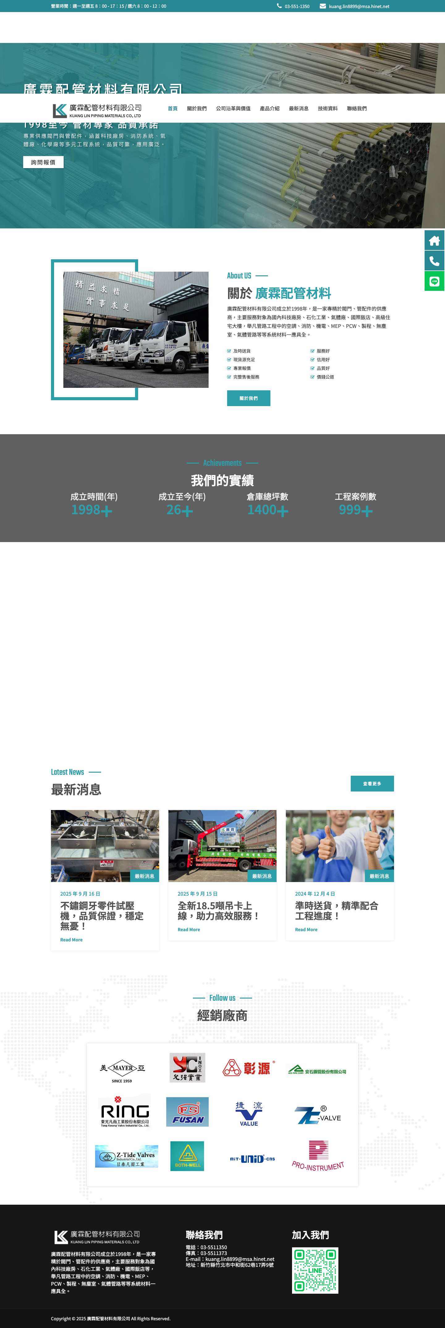 廣霖配管材料 新竹配管材料 - Full Screenshot