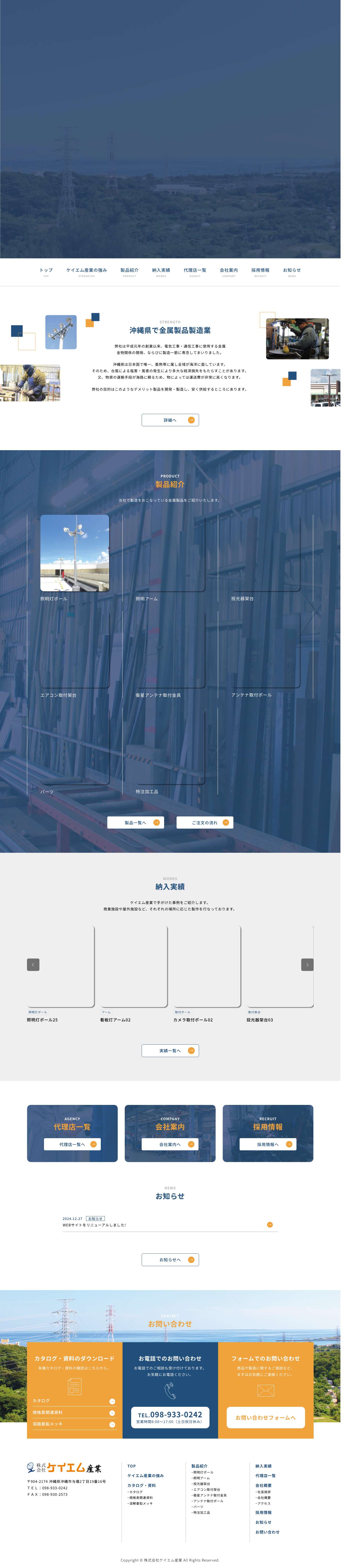 株式会社ケイエム産業｜沖縄県の金属製品の製造会社 - Full Screenshot