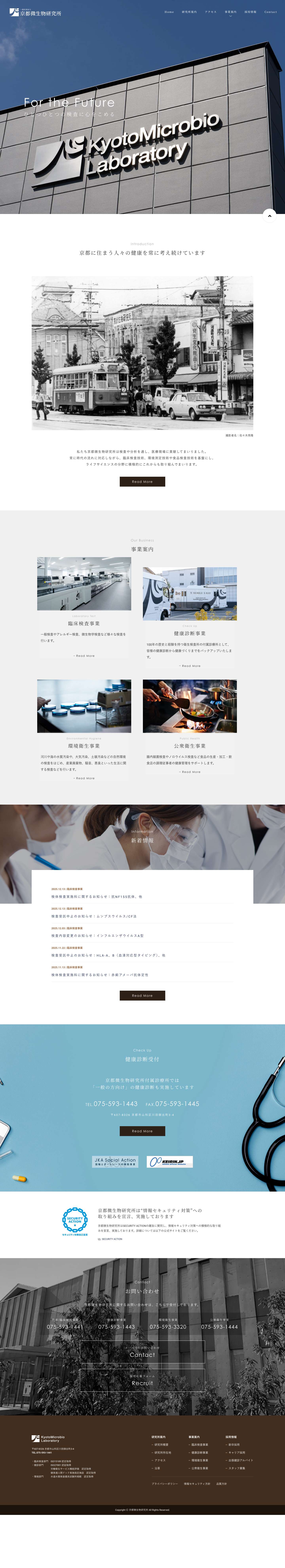 京都微生物研究所 - Full Screenshot