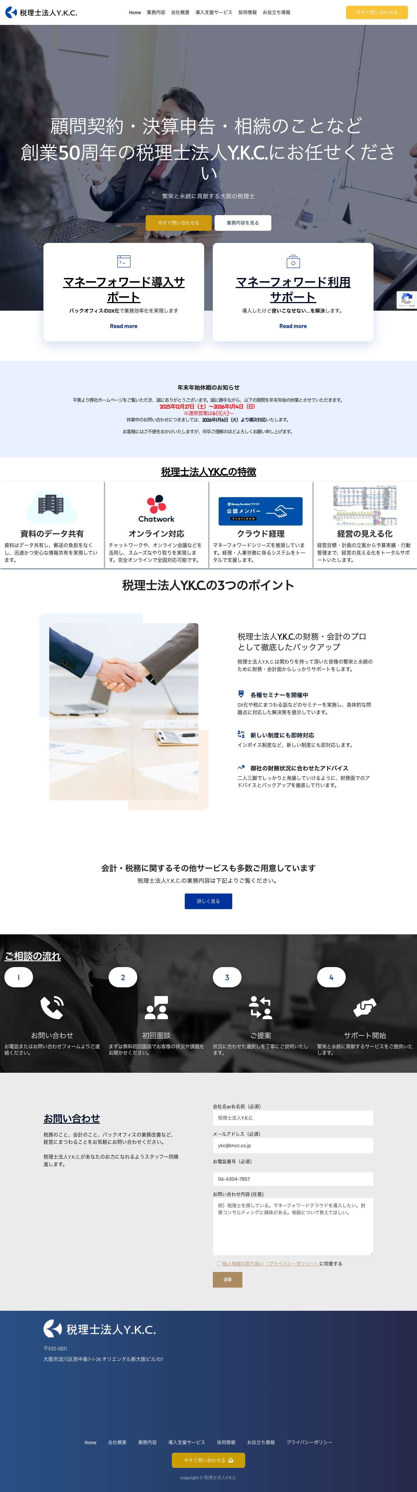 新大阪の税理士｜税理士法人Y.K.C. - Full Screenshot