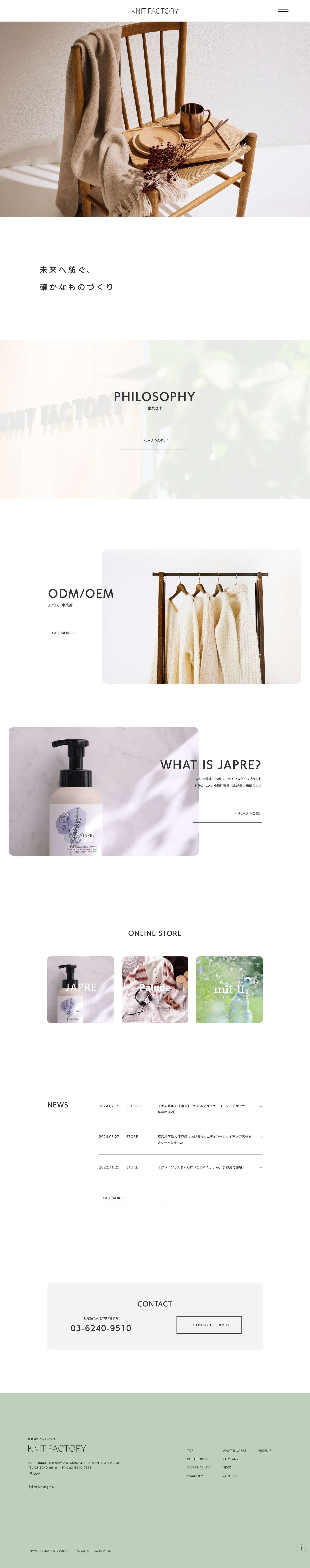 株式会社ニットファクトリー - Full Screenshot