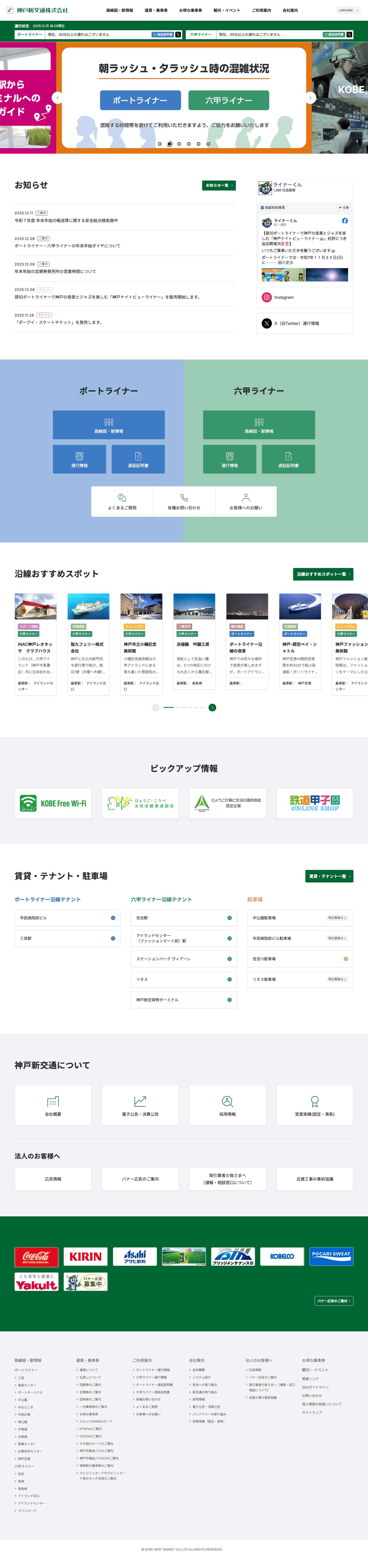 神戸新交通 - Full Screenshot