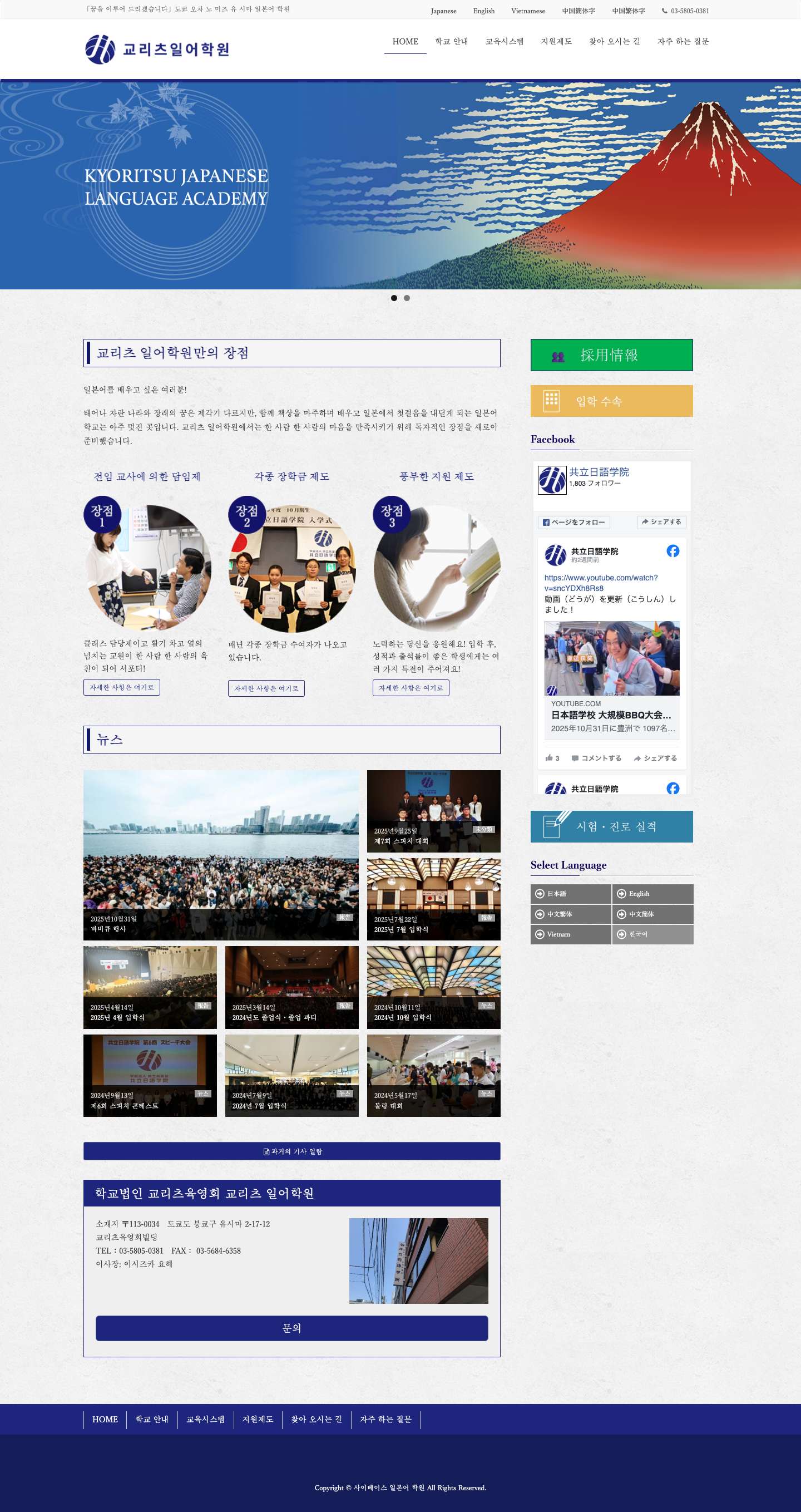 사이베이스 일본어 학원 | 「꿈을 이루어 드리겠습니다」도쿄 오차 노 미즈 유 시마 일본어 학원 - Full Screenshot