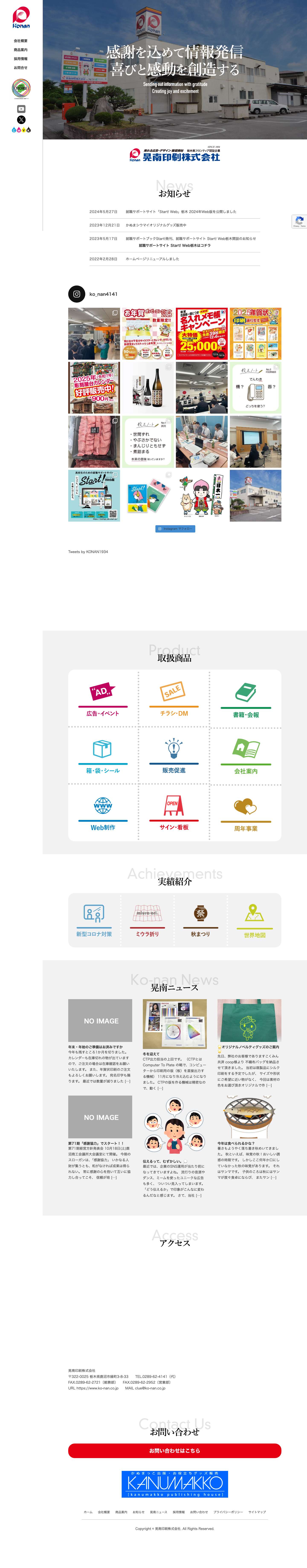 晃南印刷株式会社 Website - Full Screenshot