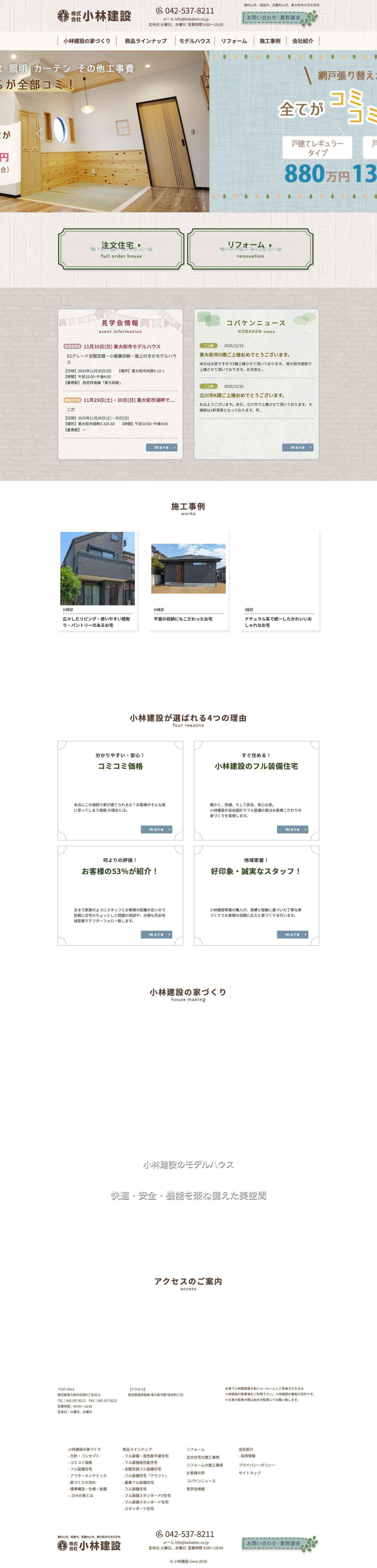 東村山市・昭島市・武蔵村山市・東大和市のローコスト住宅なら小林建設 - - Full Screenshot