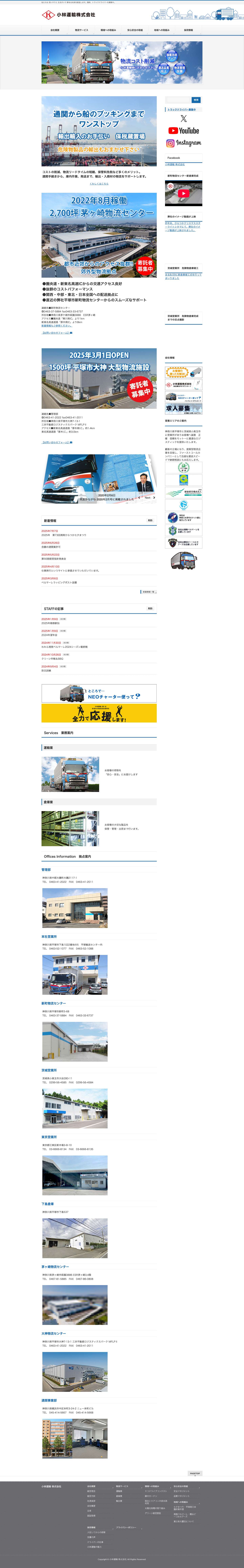 小林運輸 - Full Screenshot