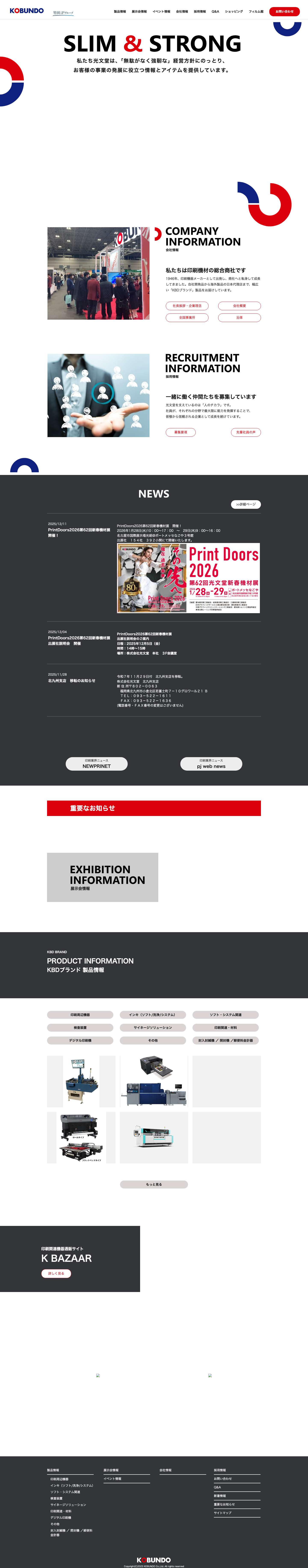 光文堂 印刷機材の総合商社 - Full Screenshot