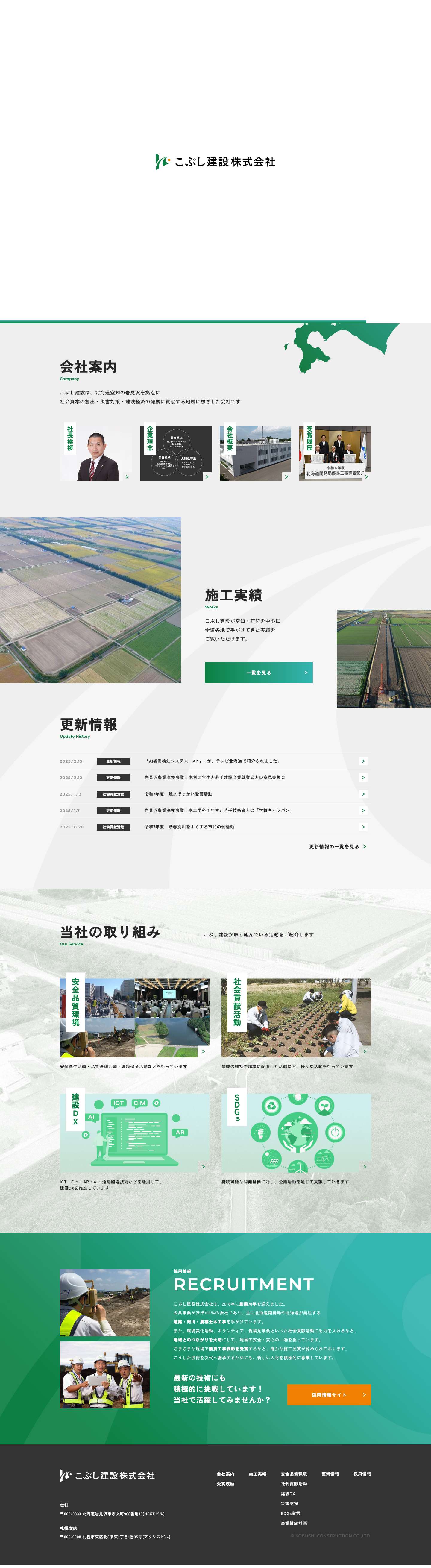 こぶし建設株式会社 - Full Screenshot