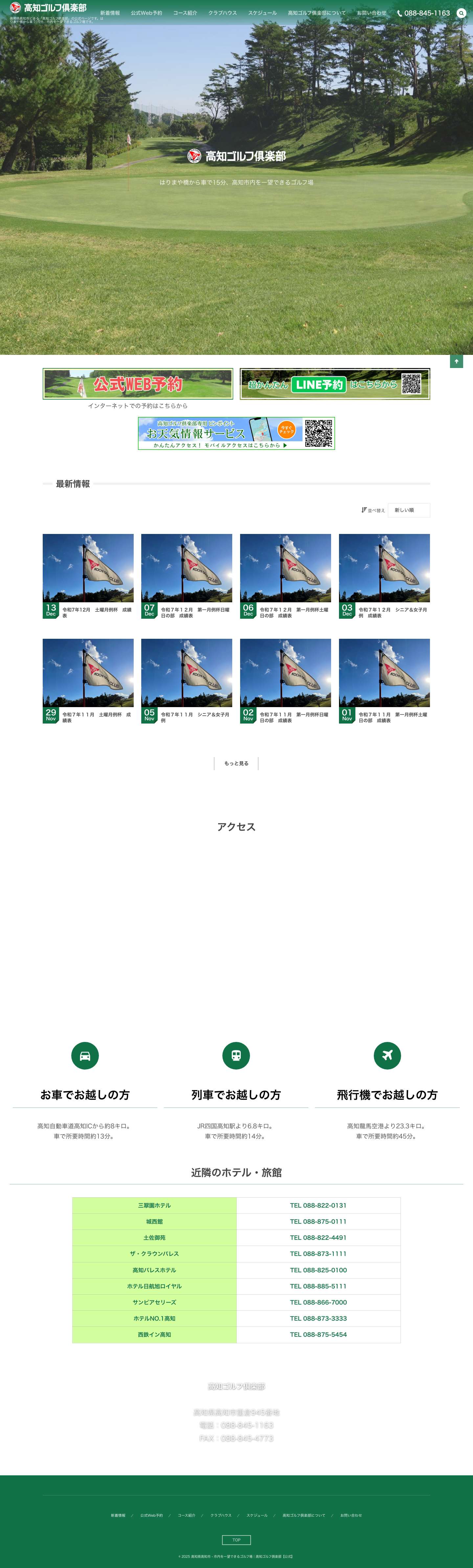 高知県高知市 - 市内を一望できるゴルフ場｜高知ゴルフ倶楽部【公式】 - Full Screenshot