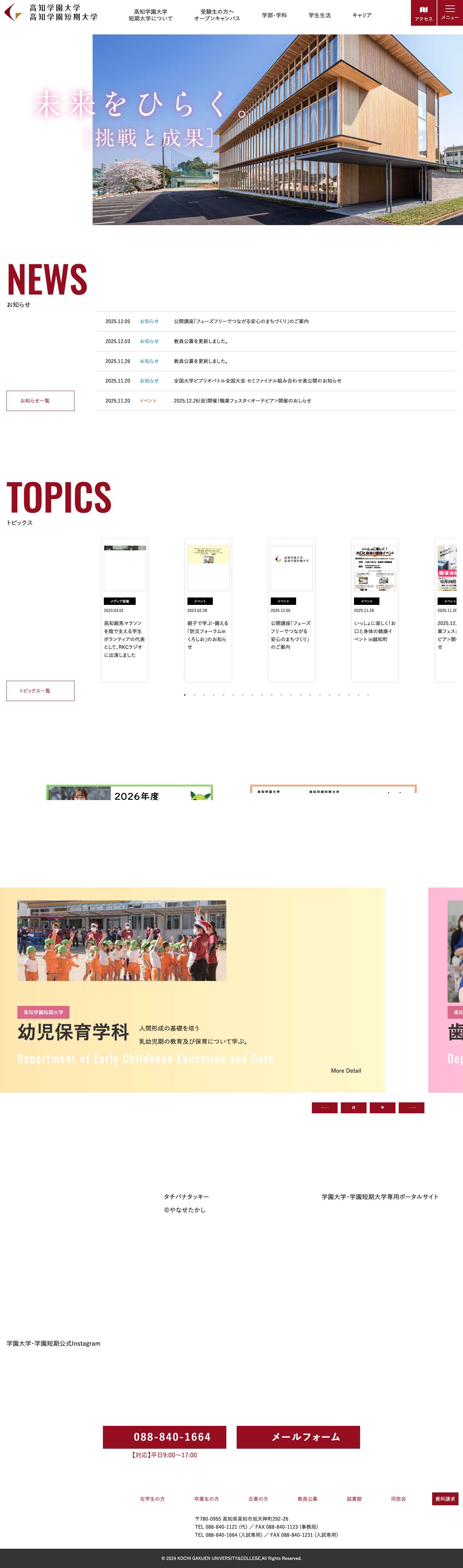 トップページ - 高知学園大学 - Full Screenshot